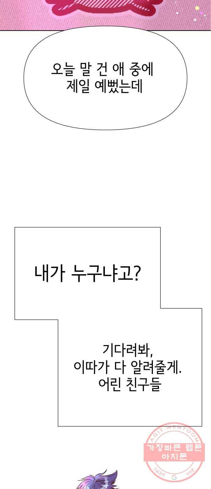 샤인 스타 EP. 54 교차 9