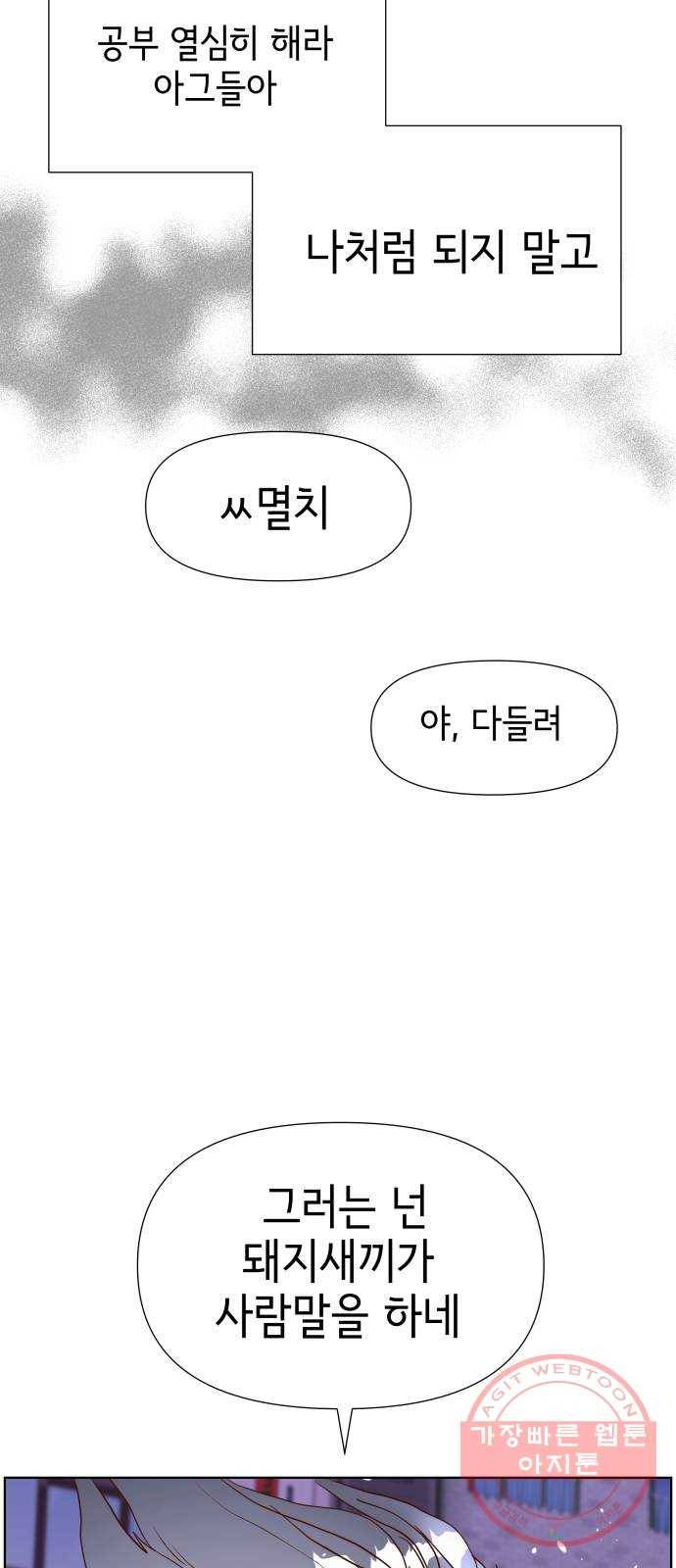 샤인 스타 EP. 54 교차 23