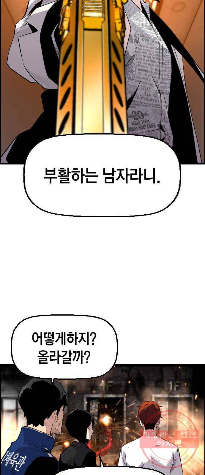 테러대부활 52화 2