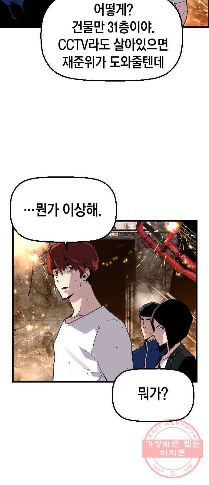 테러대부활 52화 3