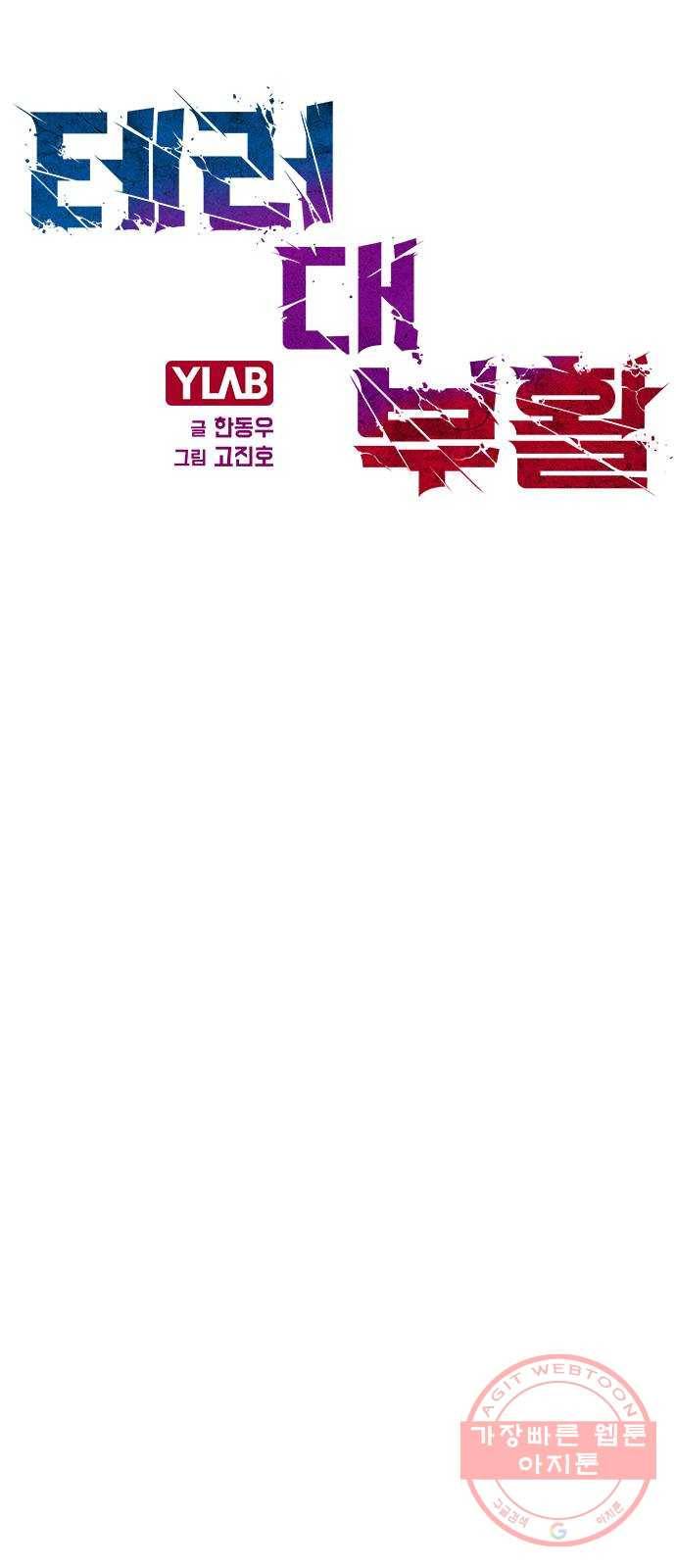 테러대부활 52화 11