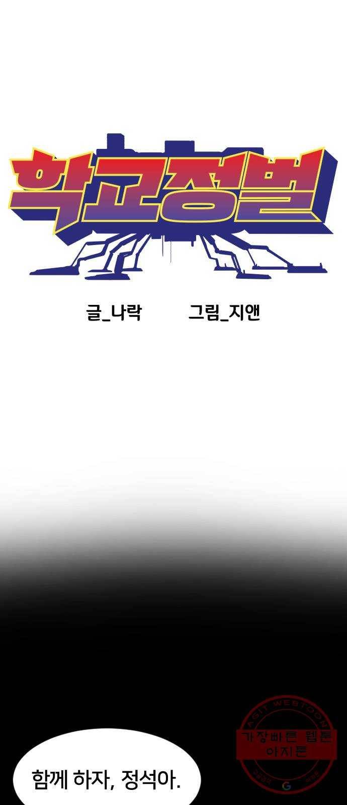 학교정벌 91교시 광음여류 6