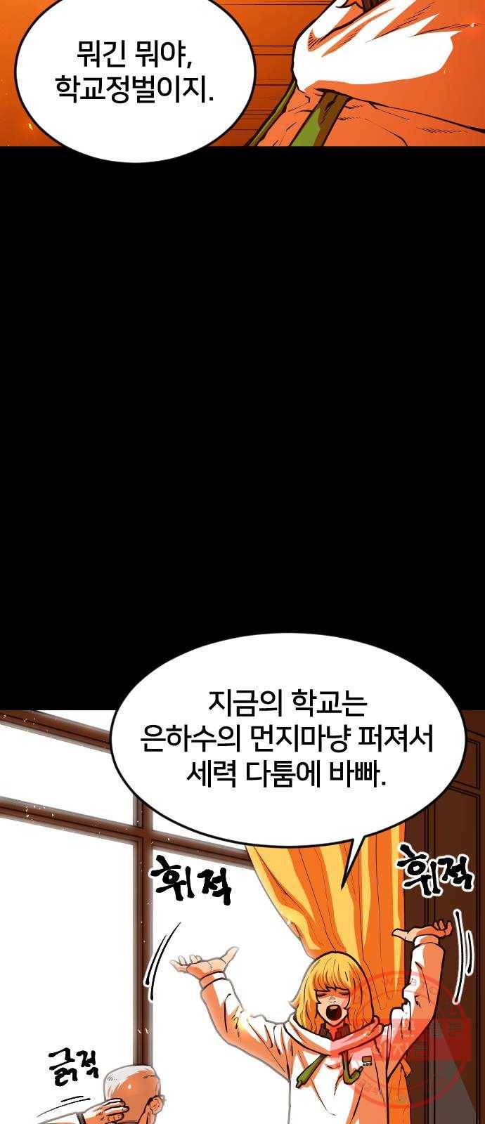 학교정벌 91교시 광음여류 11