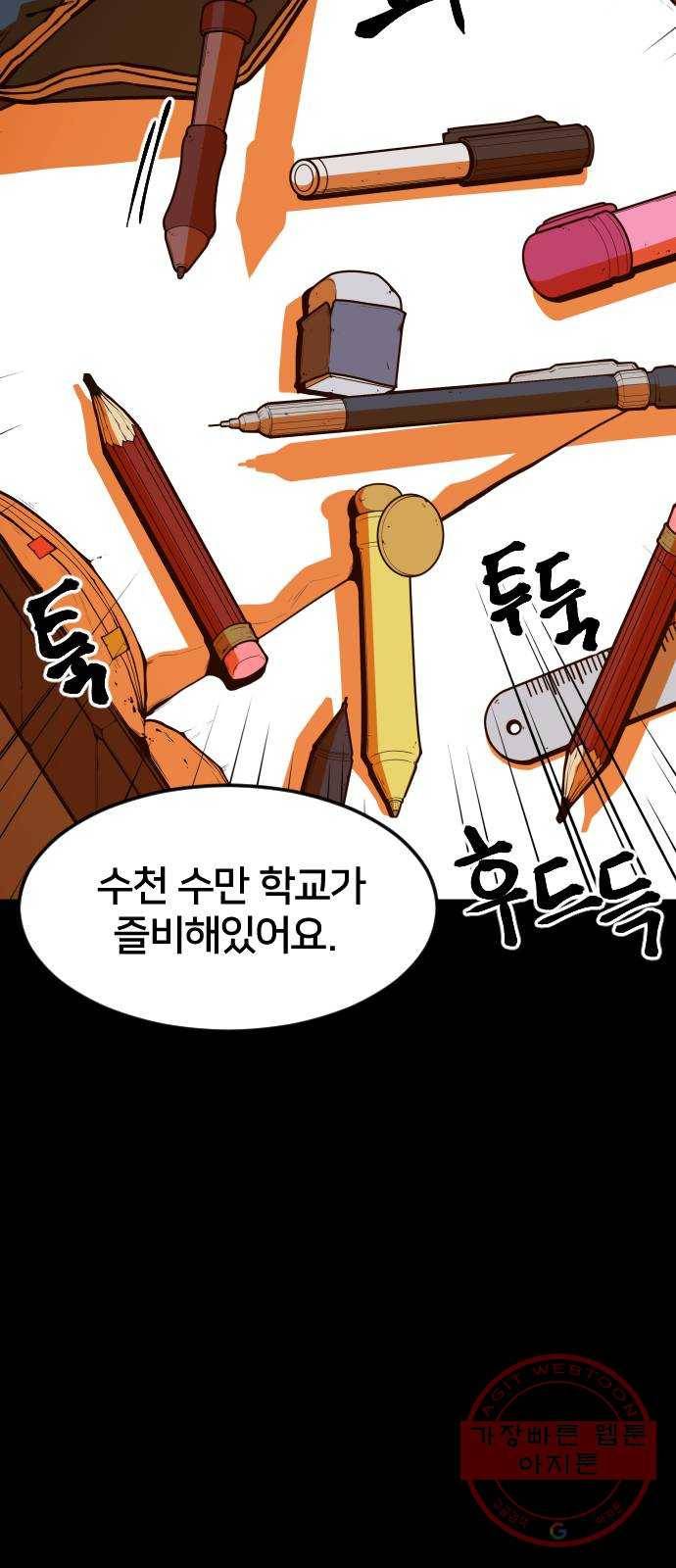 학교정벌 91교시 광음여류 18