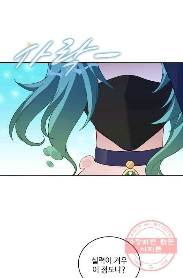 황녀의 생존법칙 198화 7