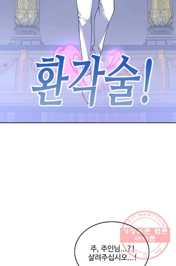 황녀의 생존법칙 198화 9