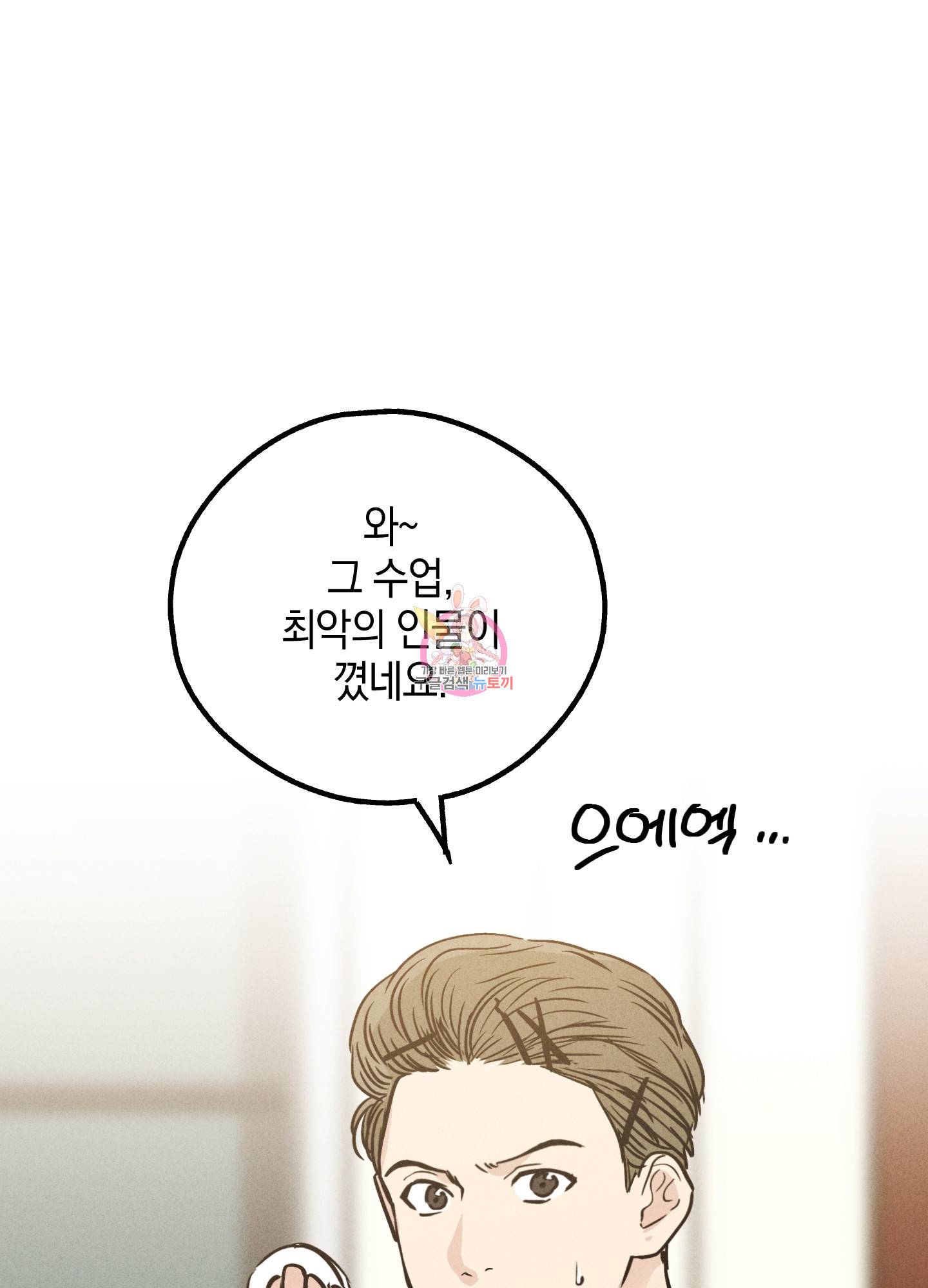 페이백(PAYBACK) 21화 1