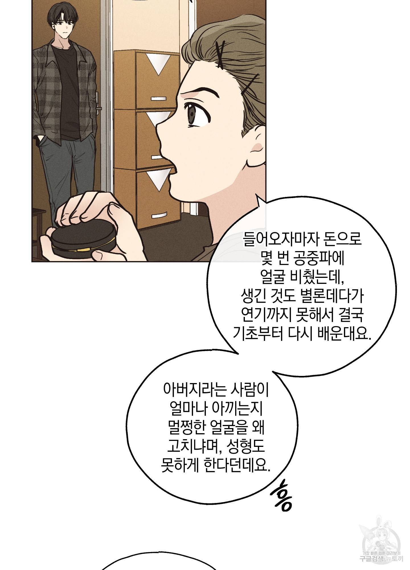 페이백(PAYBACK) 21화 3