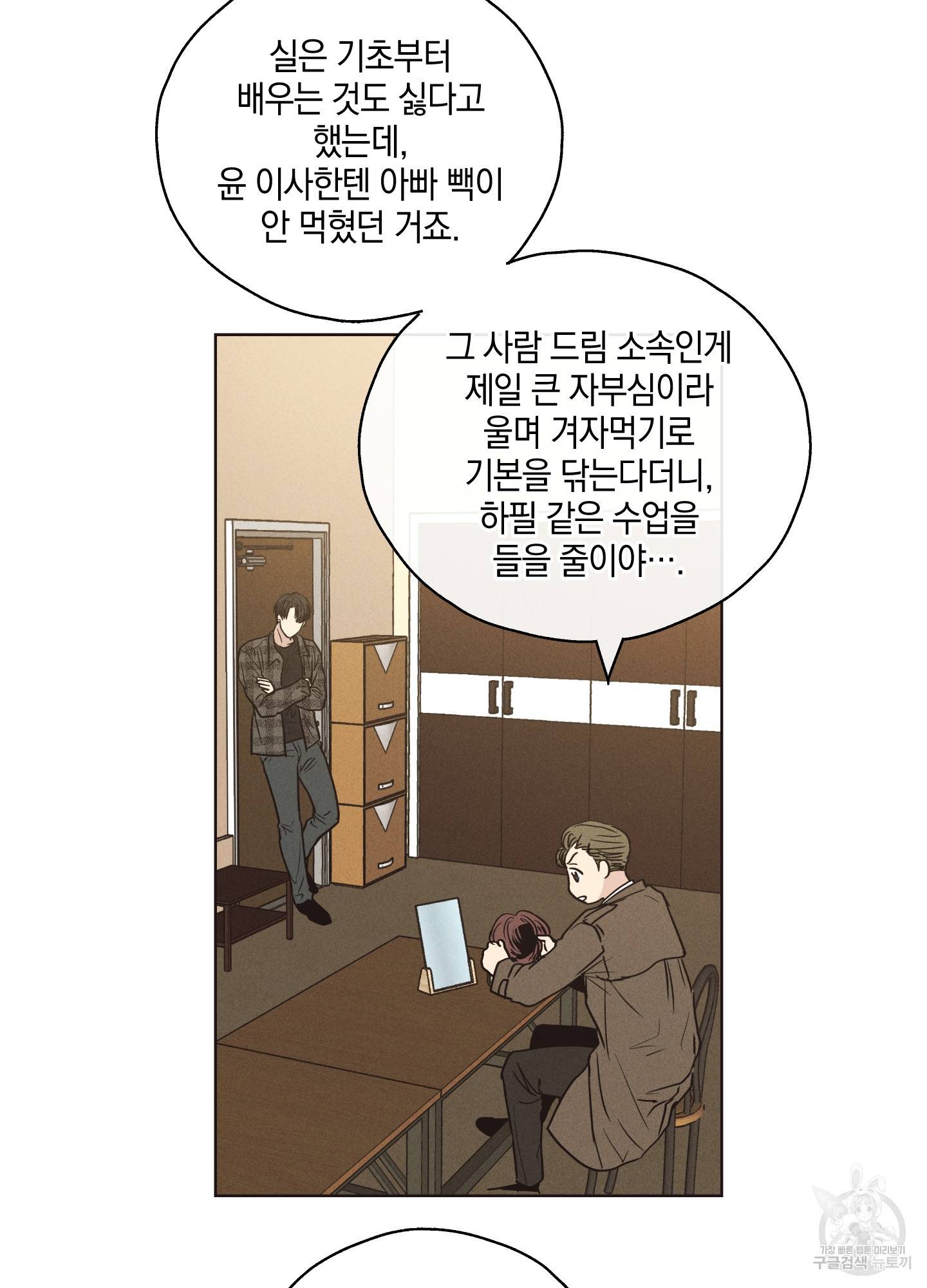 페이백(PAYBACK) 21화 4