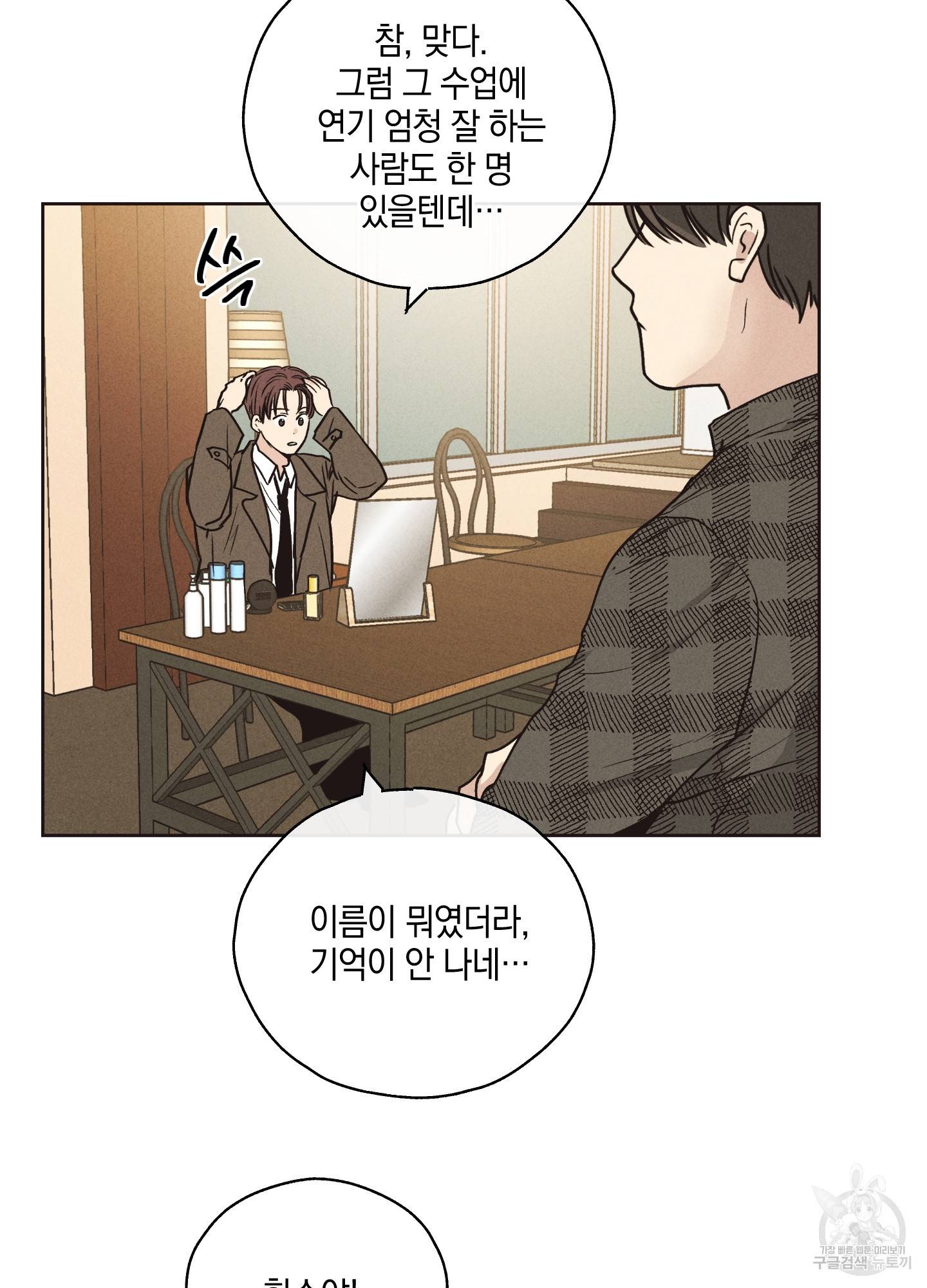 페이백(PAYBACK) 21화 5