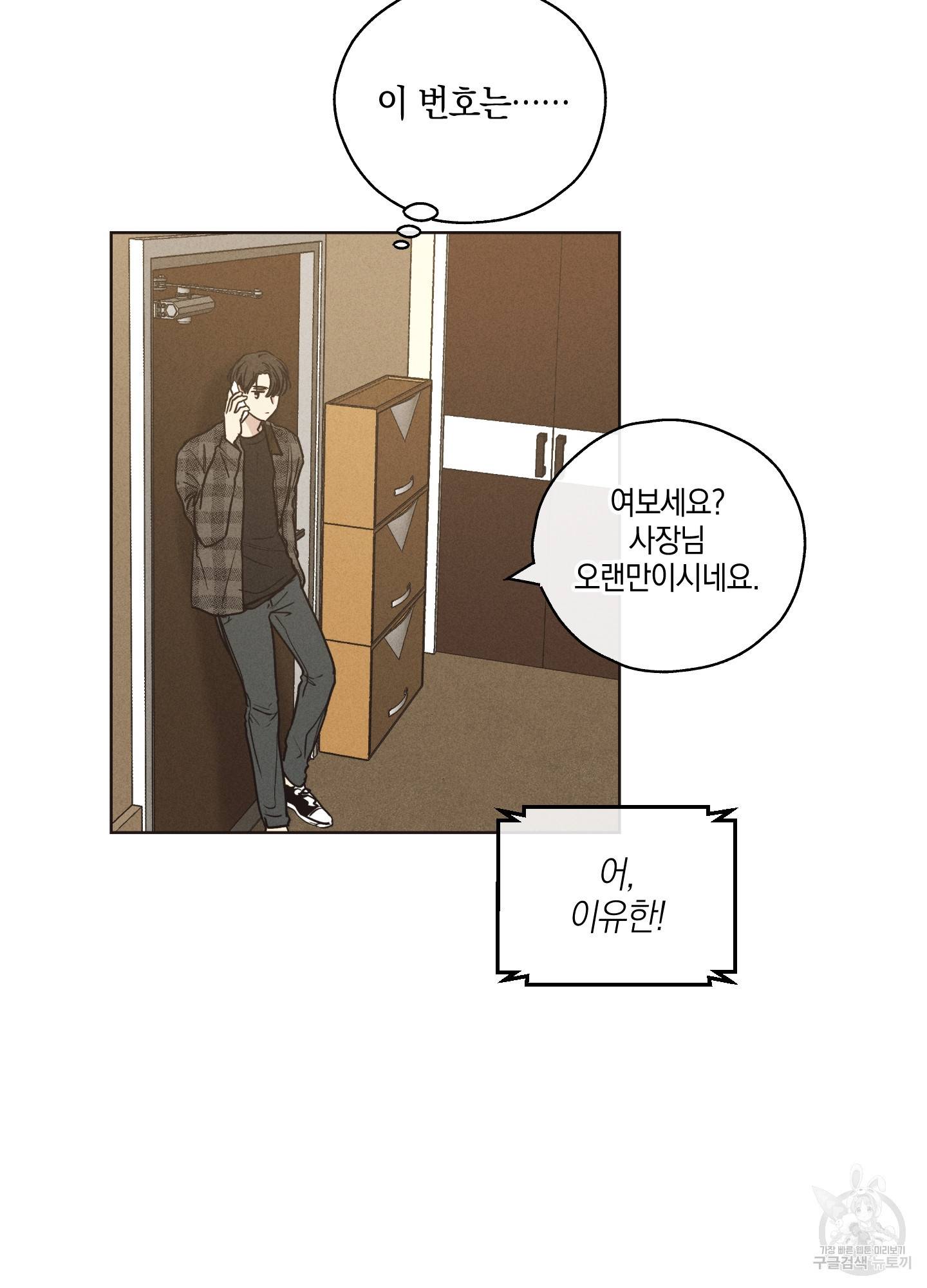 페이백(PAYBACK) 21화 8