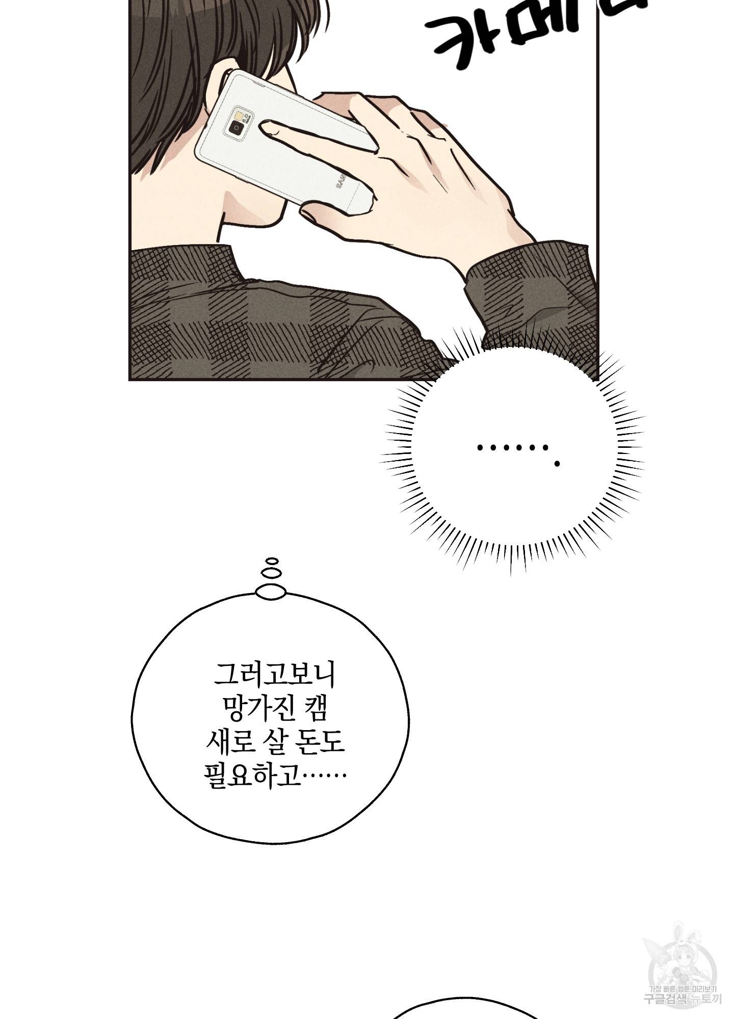 페이백(PAYBACK) 21화 12