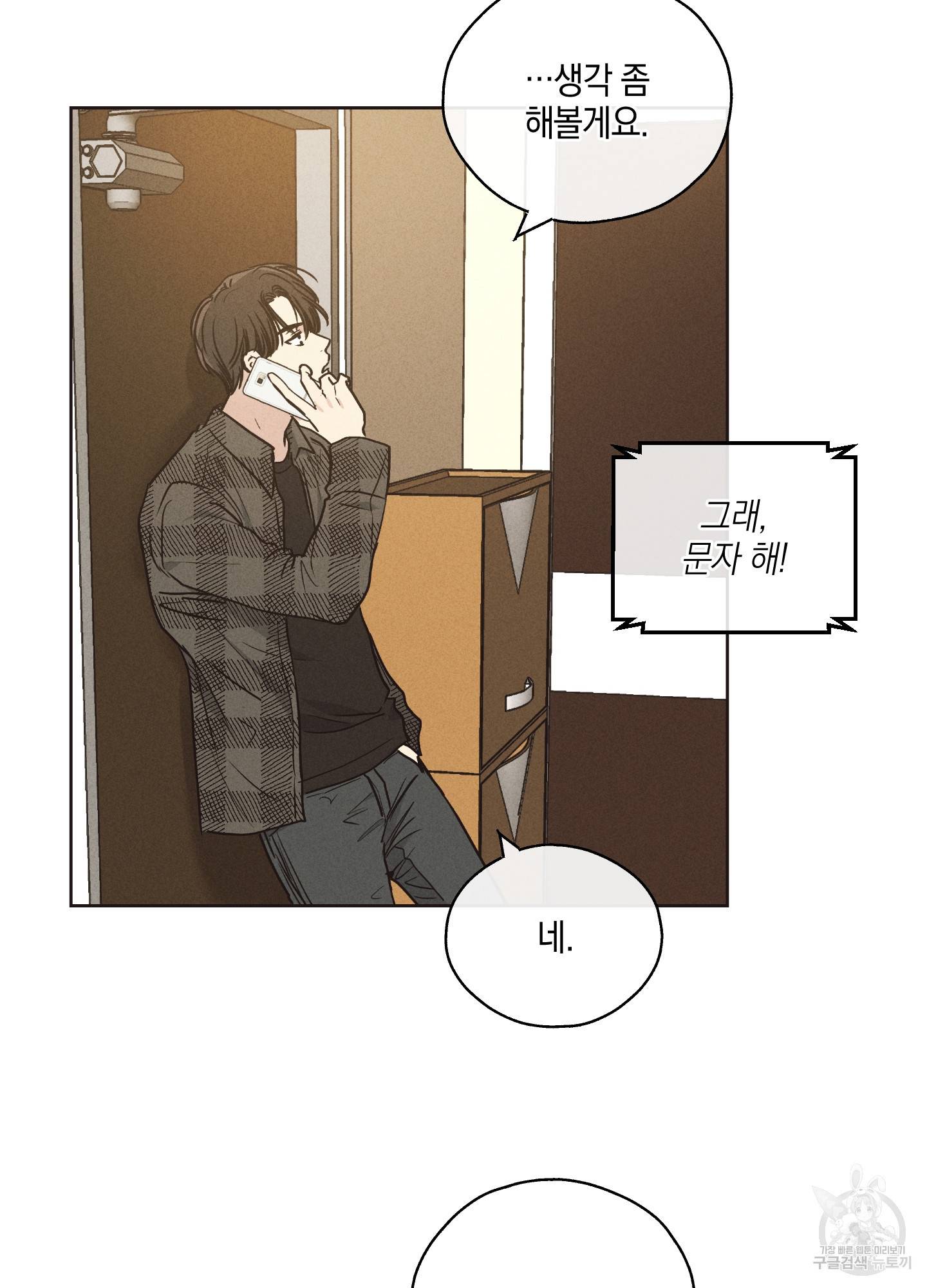 페이백(PAYBACK) 21화 13