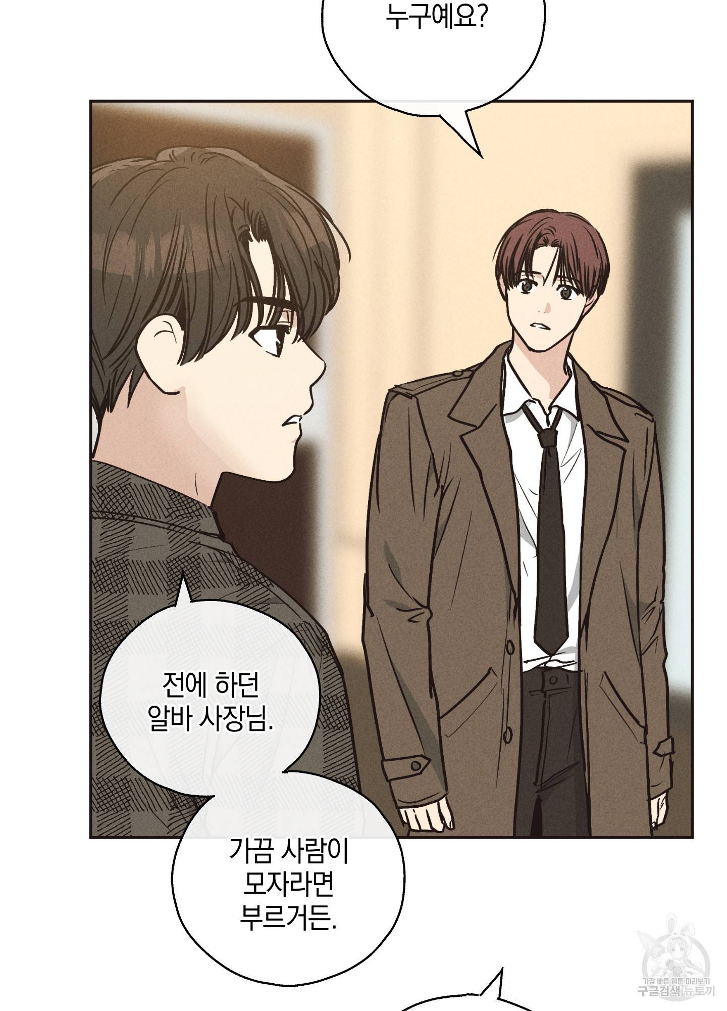 페이백(PAYBACK) 21화 14