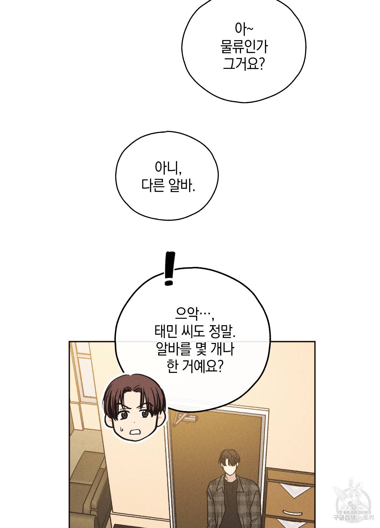 페이백(PAYBACK) 21화 15