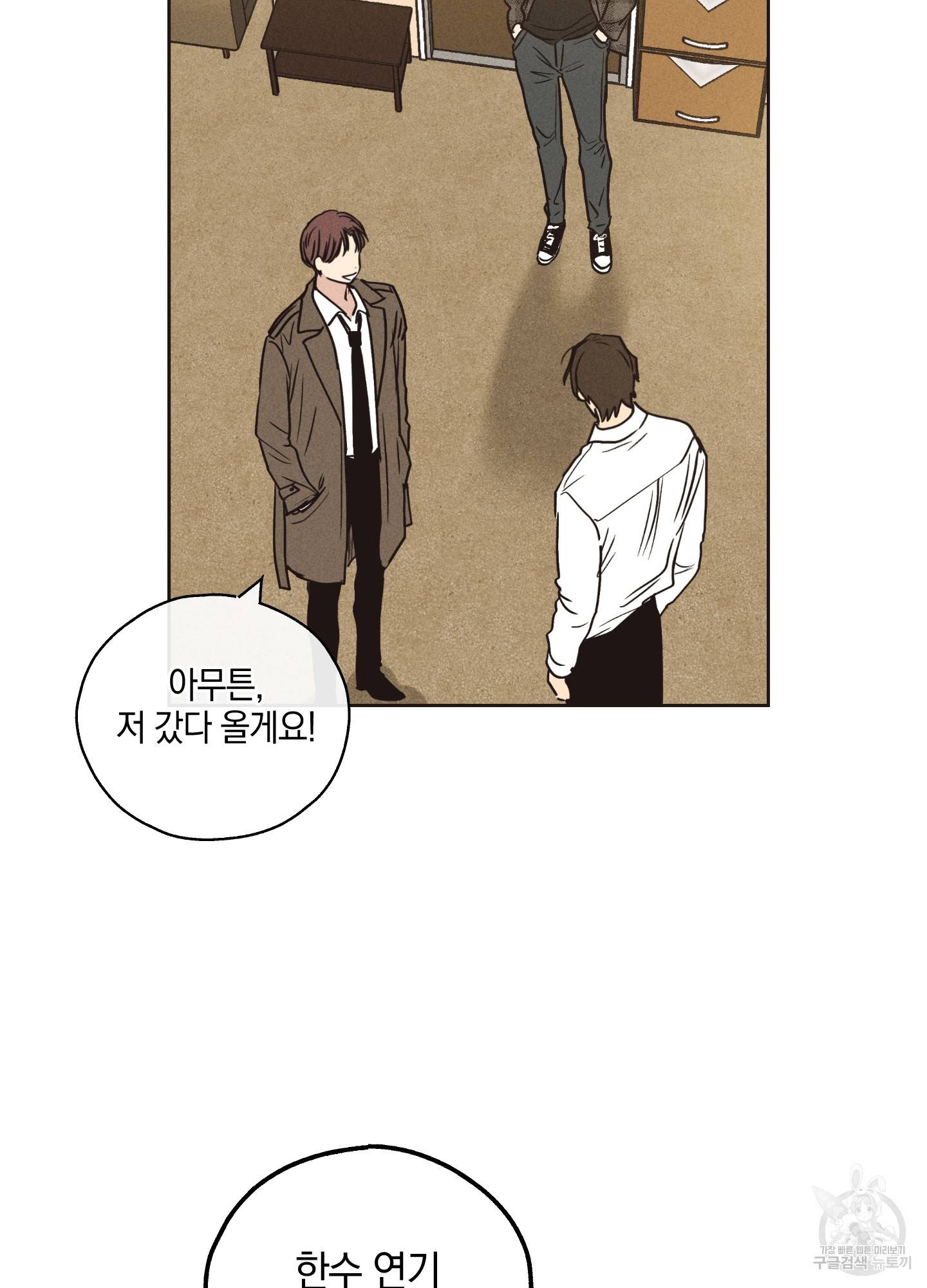 페이백(PAYBACK) 21화 16