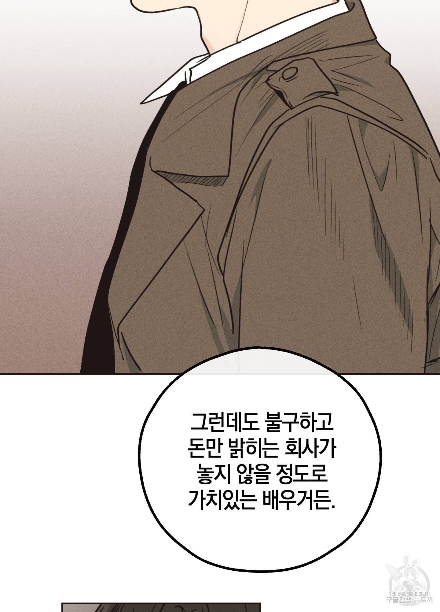 페이백(PAYBACK) 21화 19
