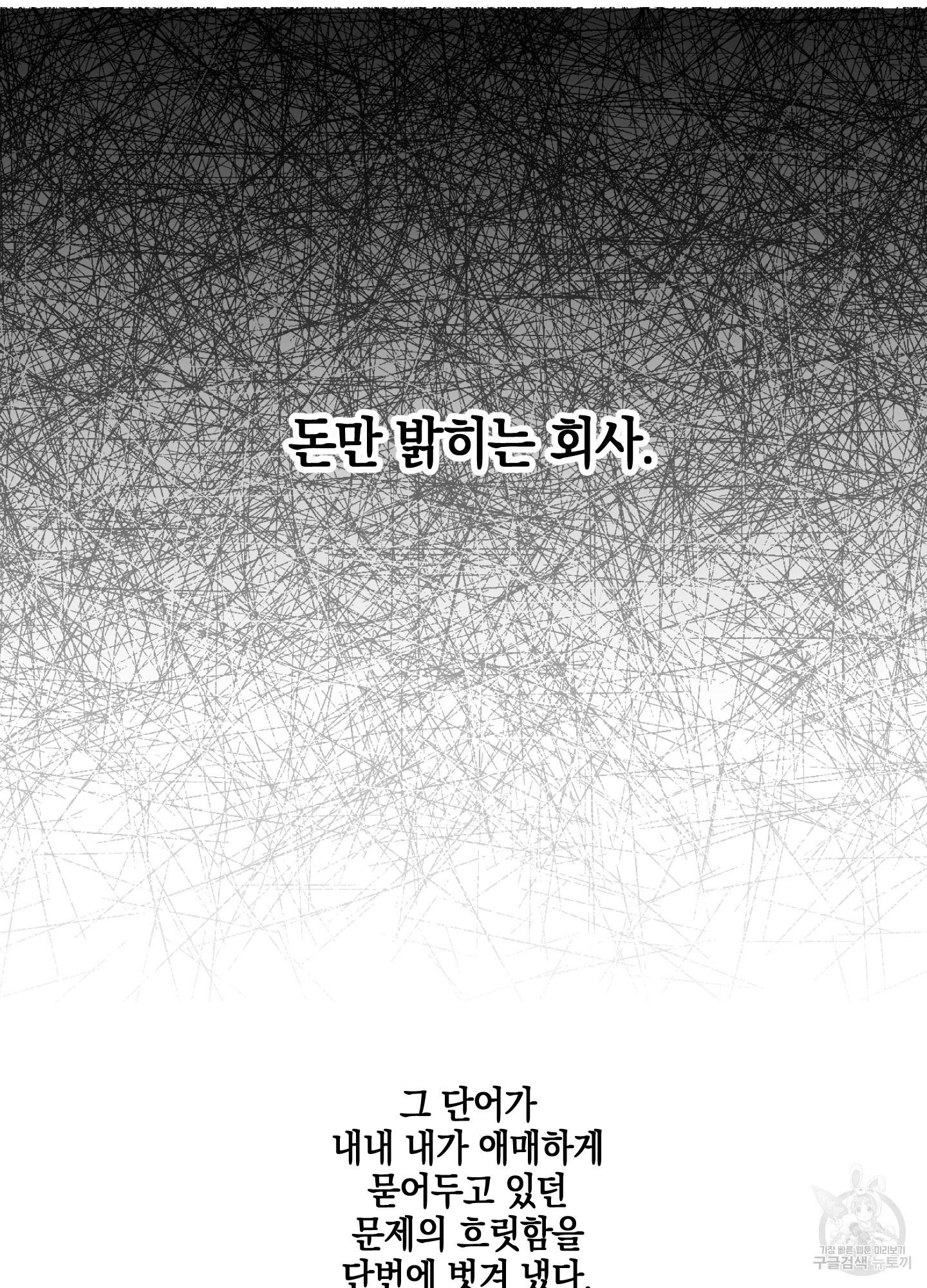 페이백(PAYBACK) 21화 21