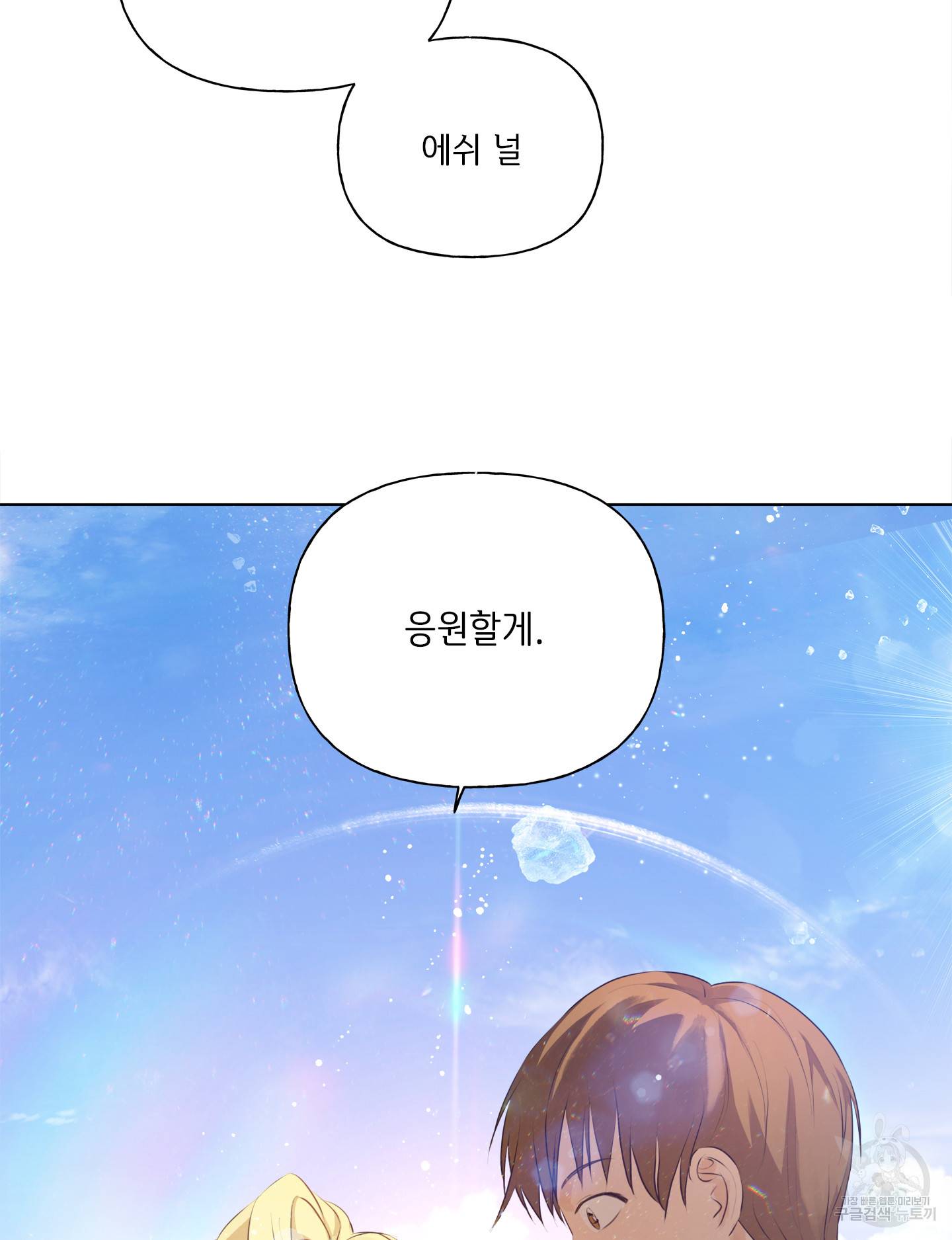 금발의 정령사 81화 2