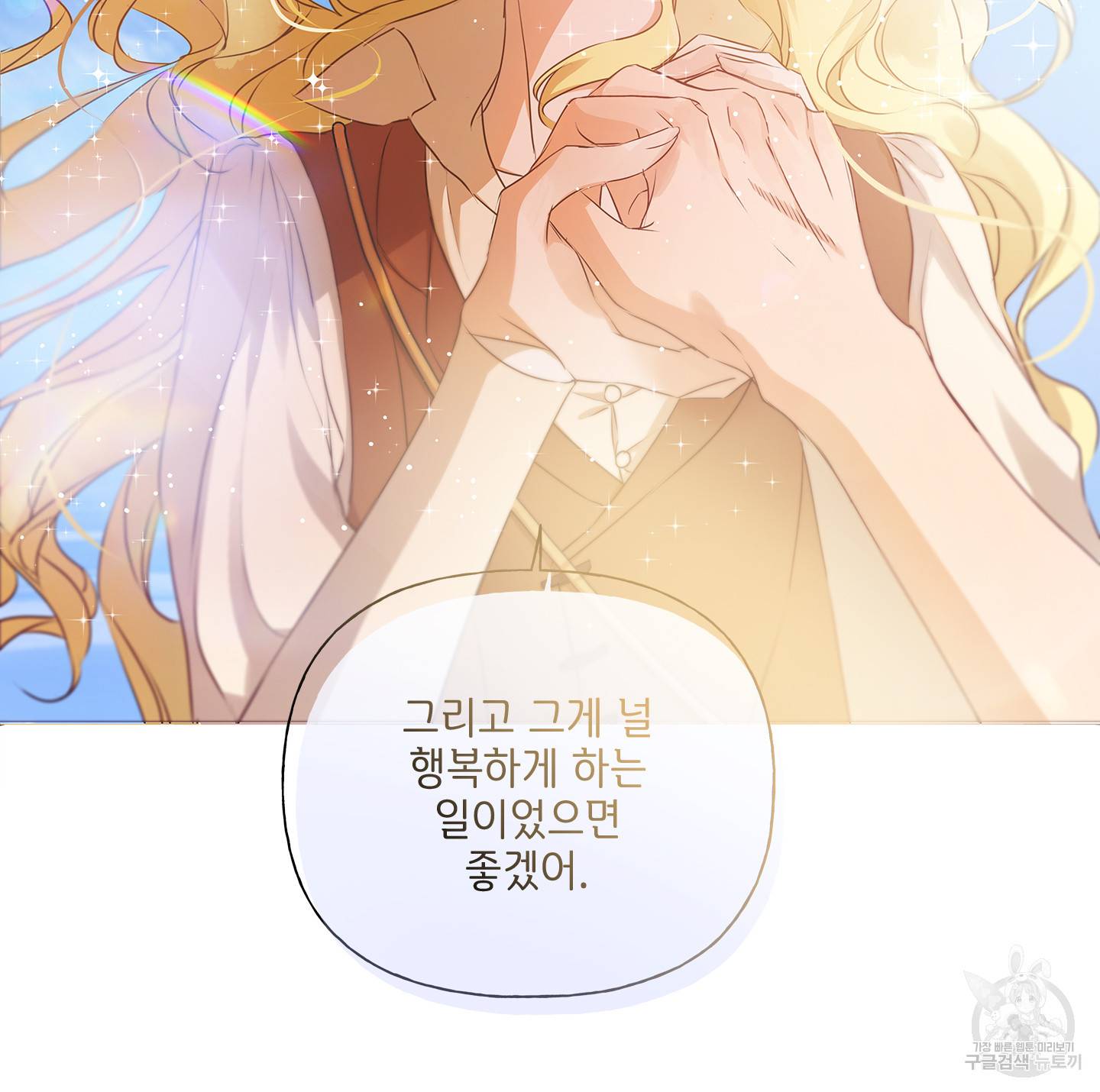 금발의 정령사 81화 6