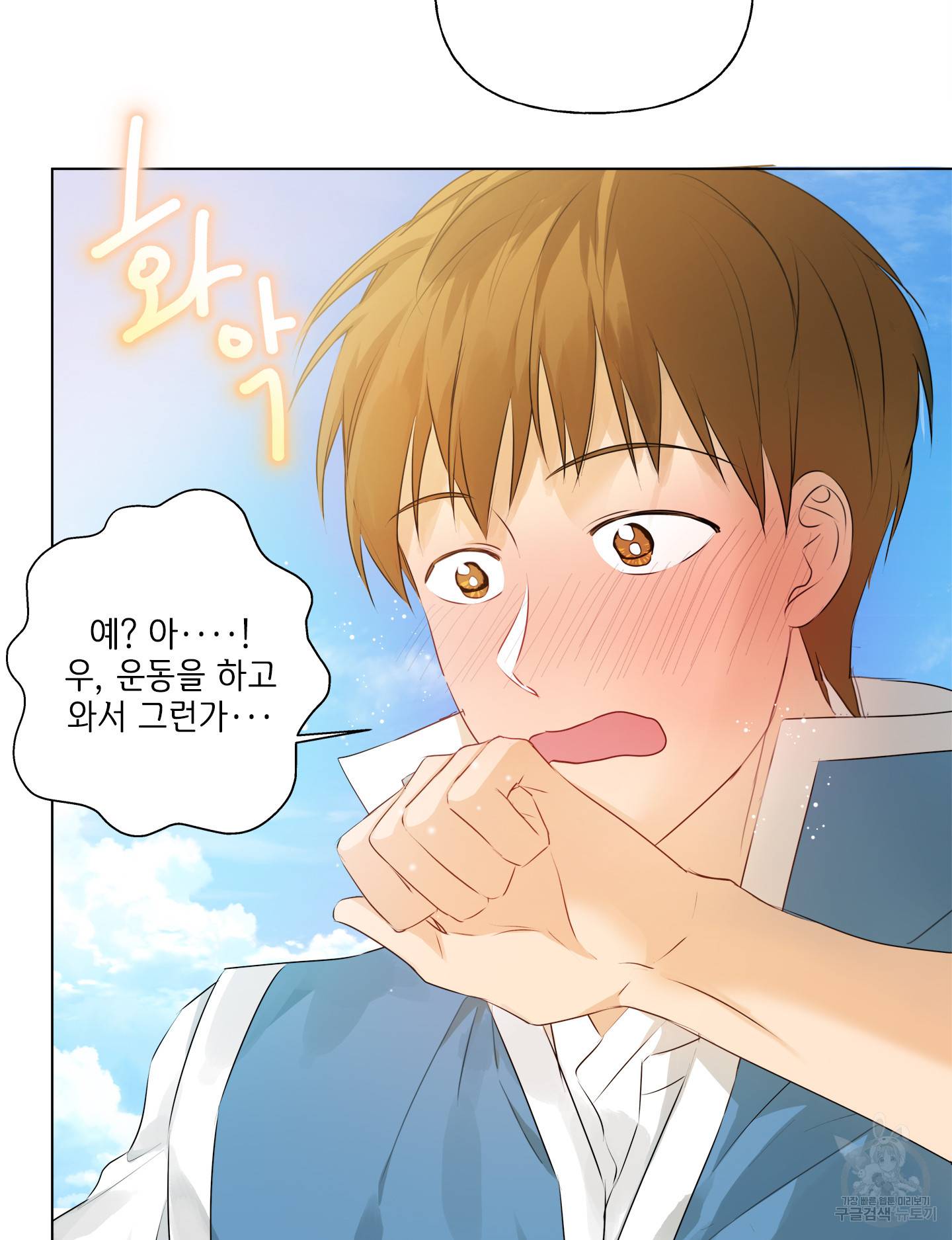 금발의 정령사 81화 8