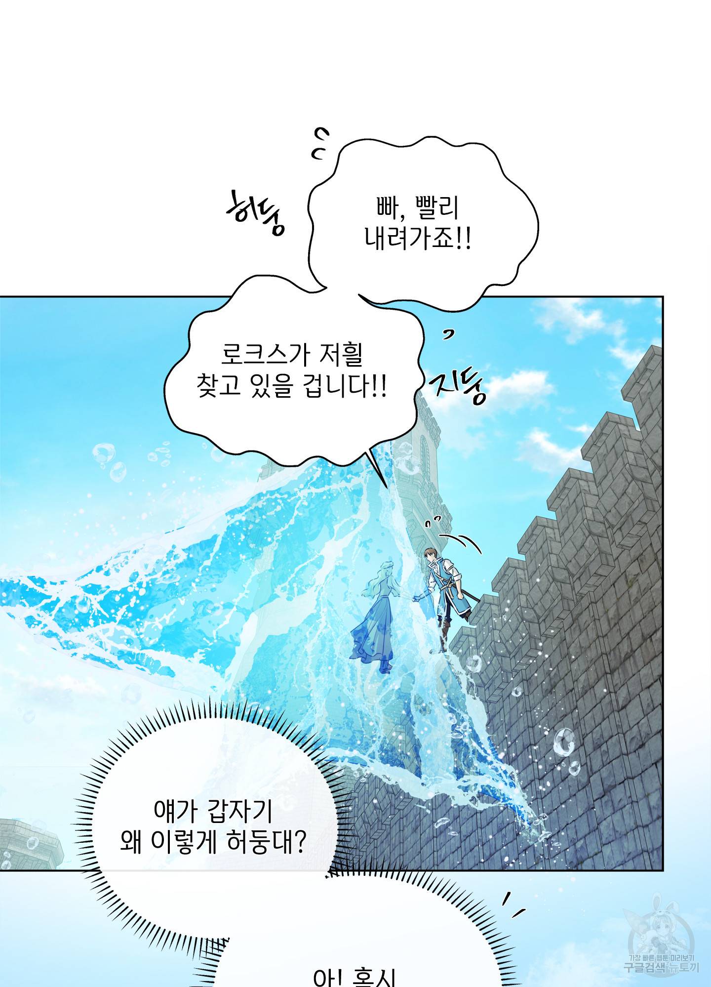 금발의 정령사 81화 10