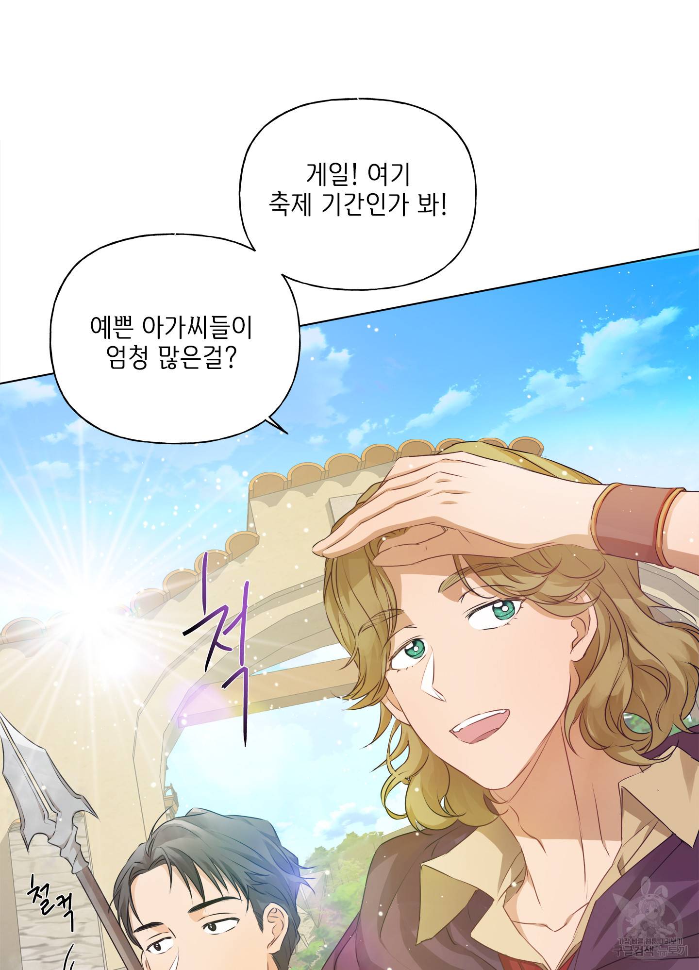 금발의 정령사 81화 17