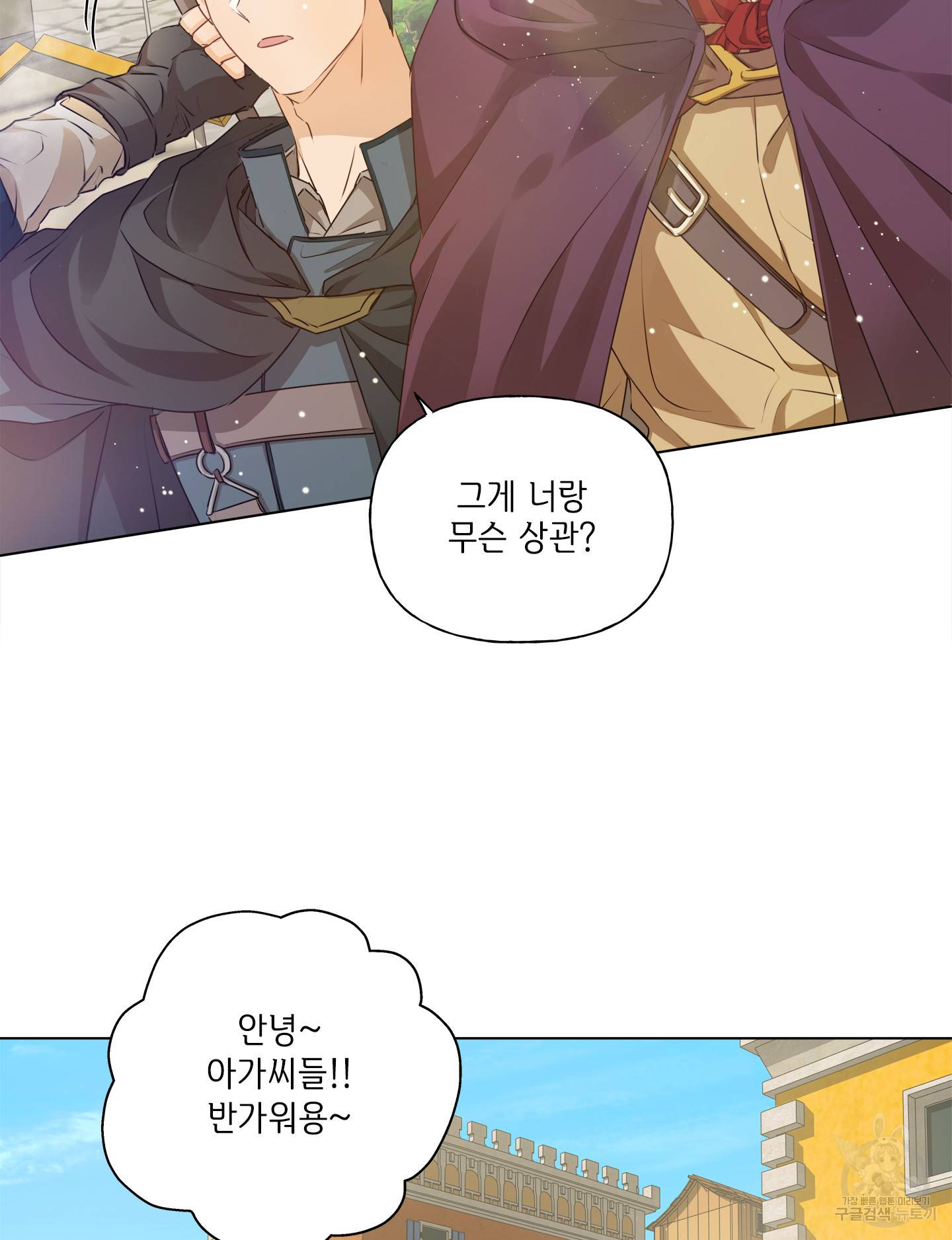 금발의 정령사 81화 18