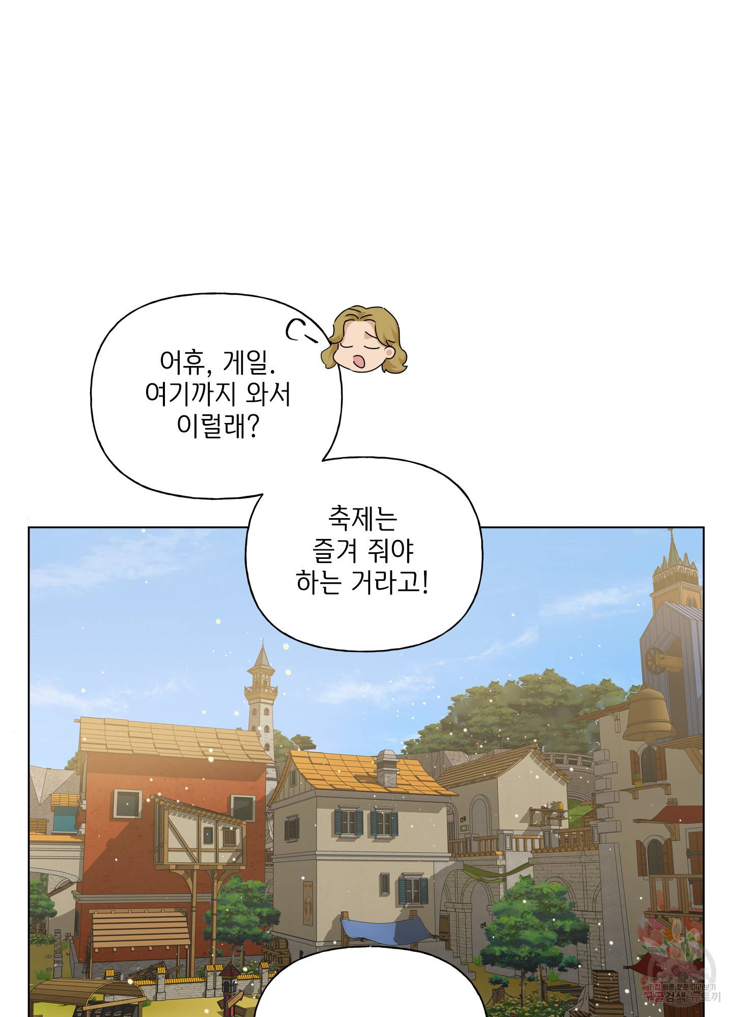 금발의 정령사 81화 20