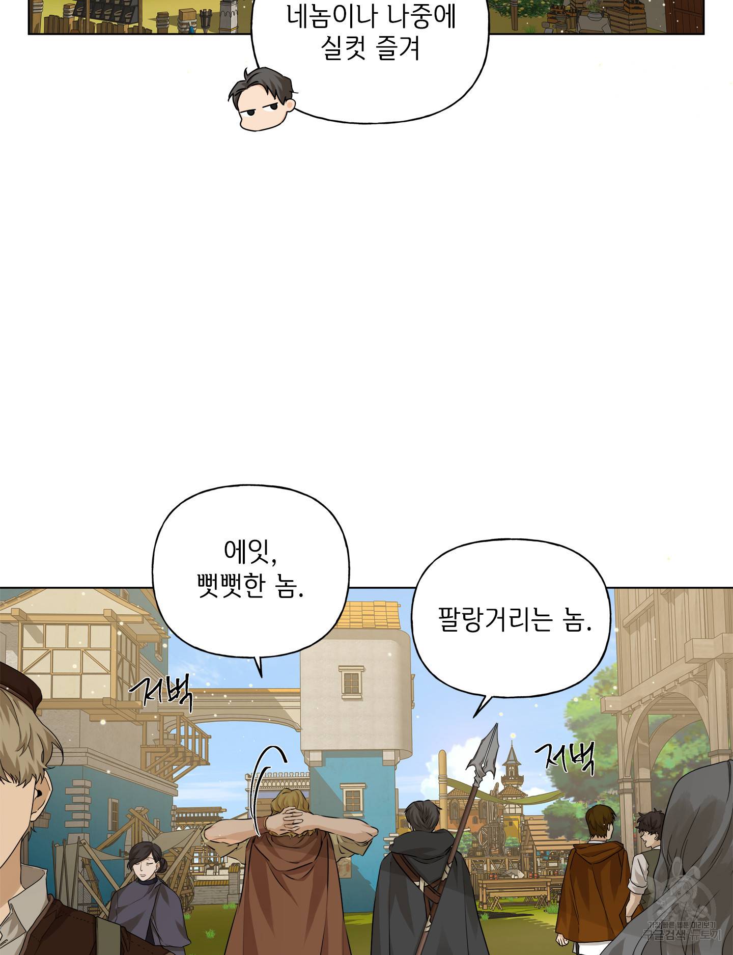 금발의 정령사 81화 21