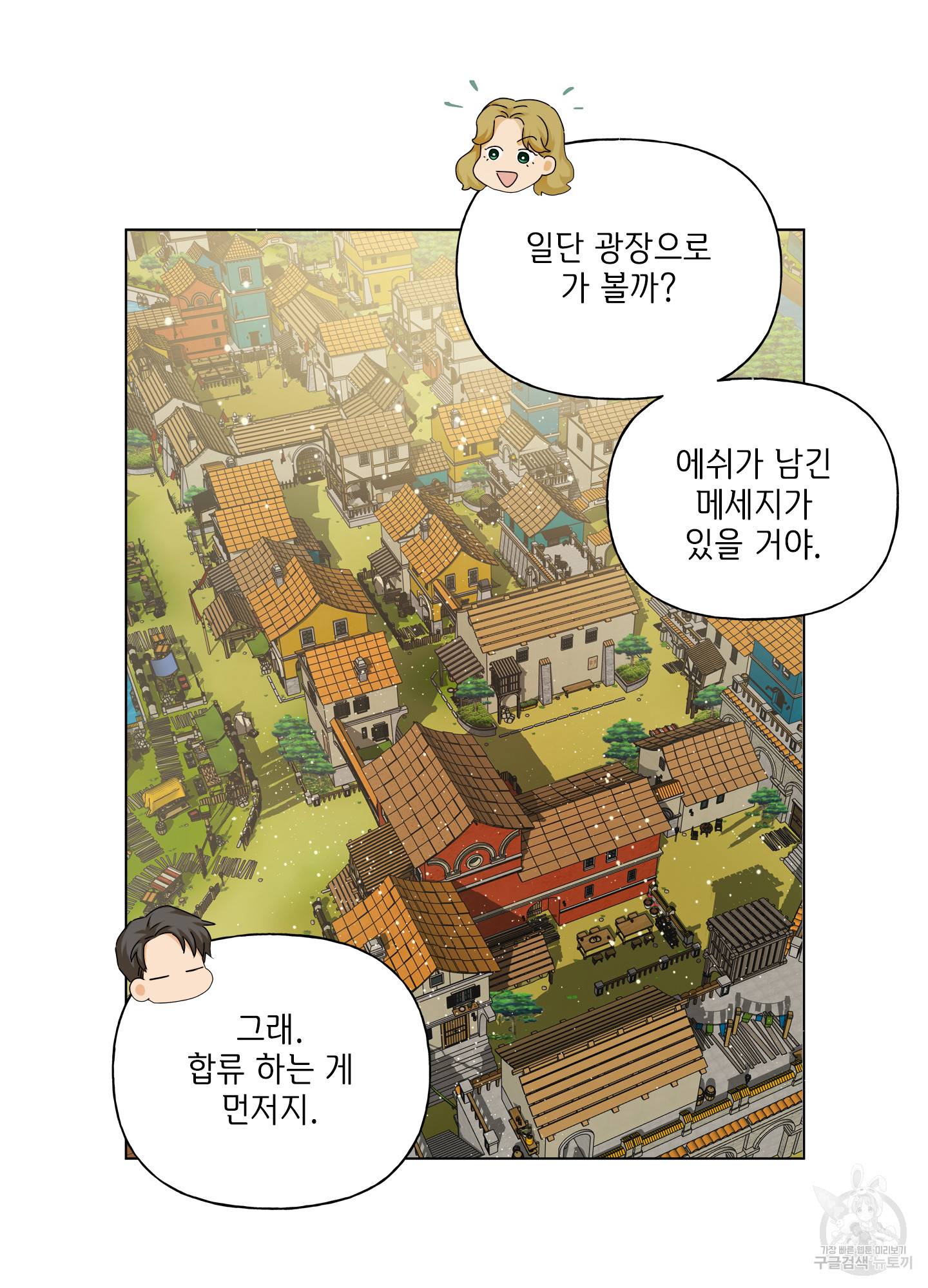 금발의 정령사 81화 23