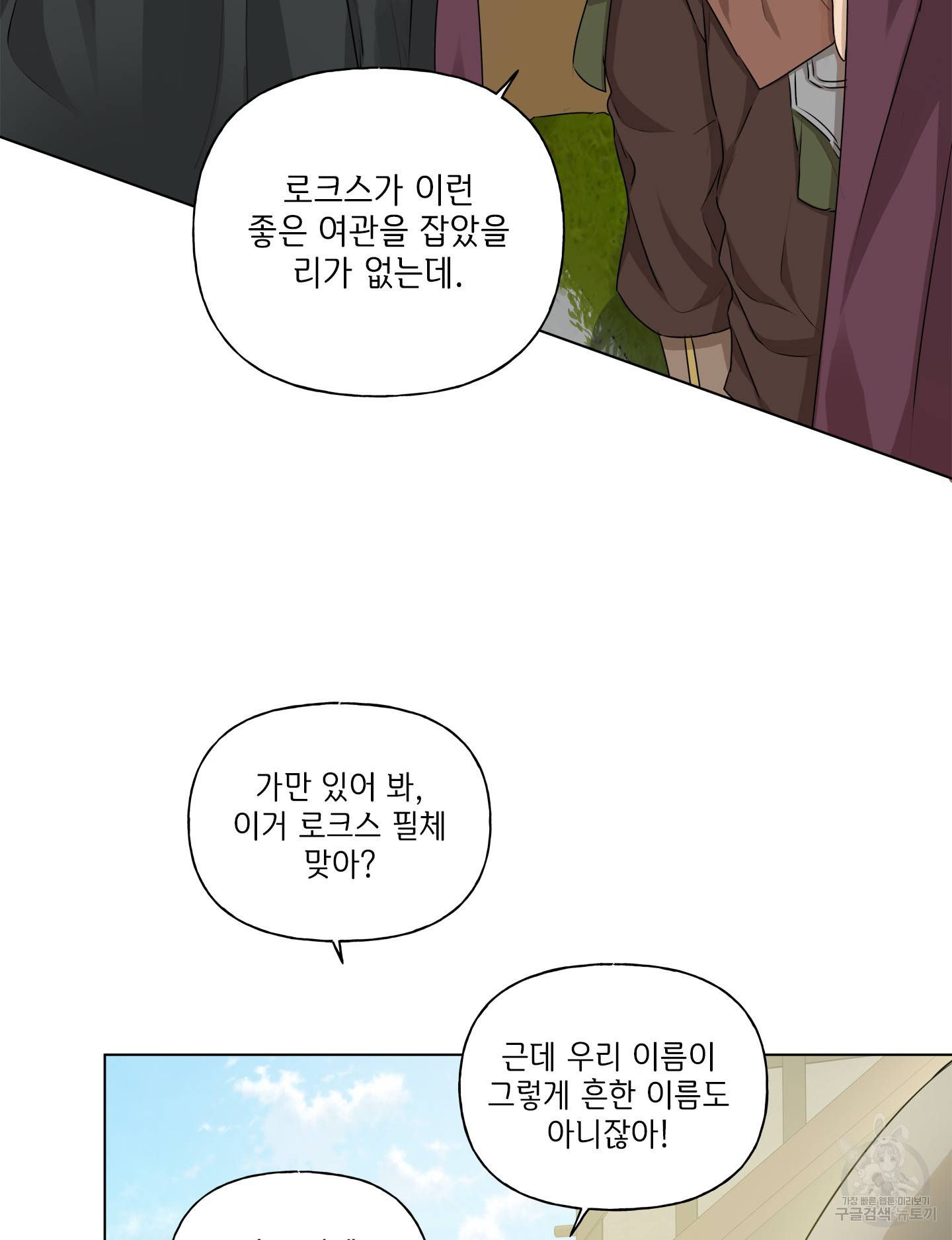 금발의 정령사 81화 27