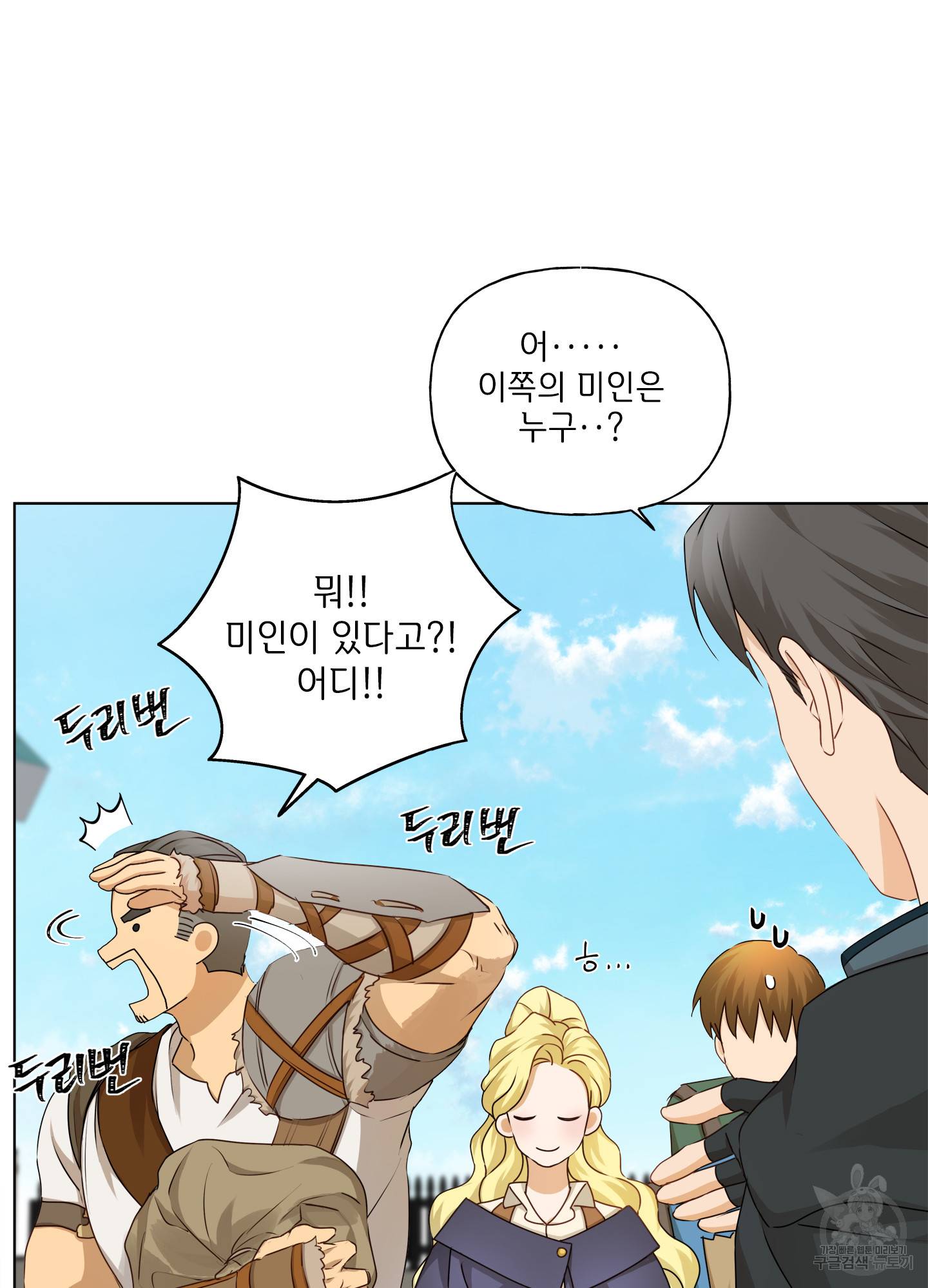 금발의 정령사 81화 36