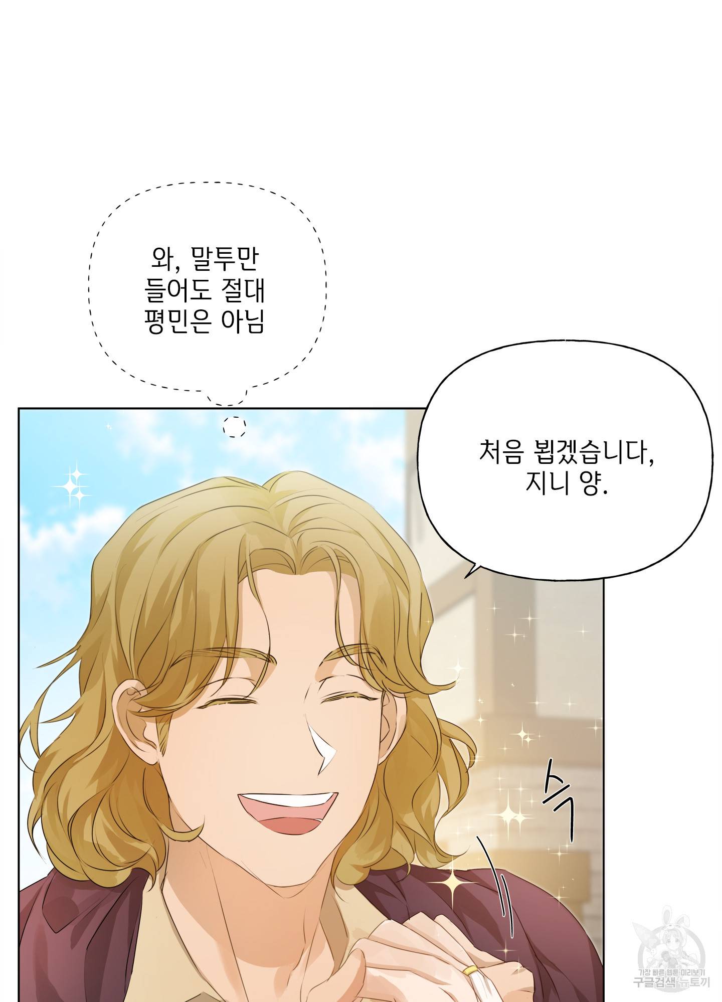 금발의 정령사 81화 42