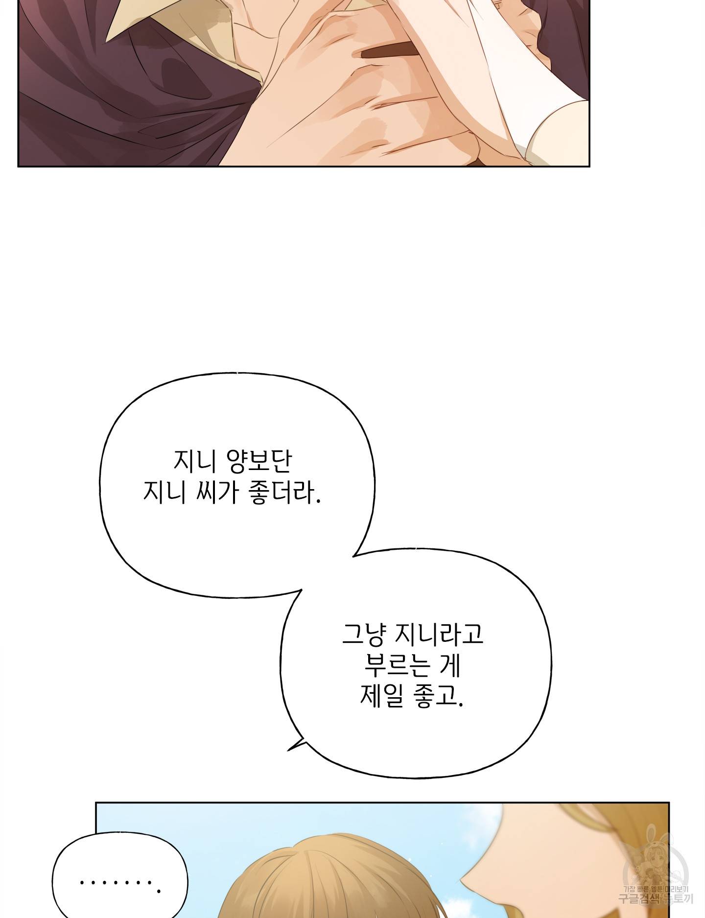 금발의 정령사 81화 43