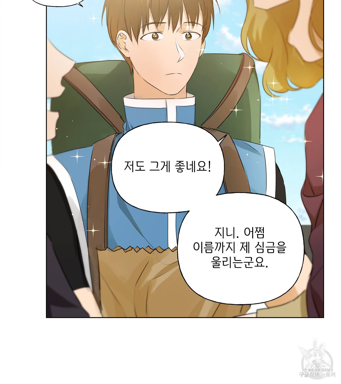 금발의 정령사 81화 44