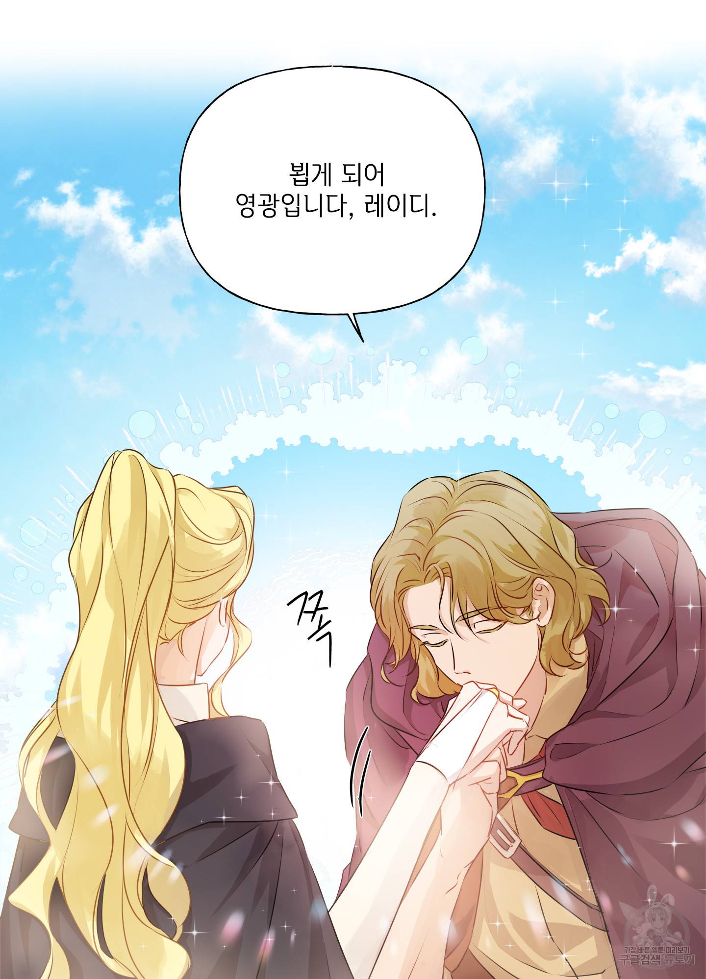 금발의 정령사 81화 45