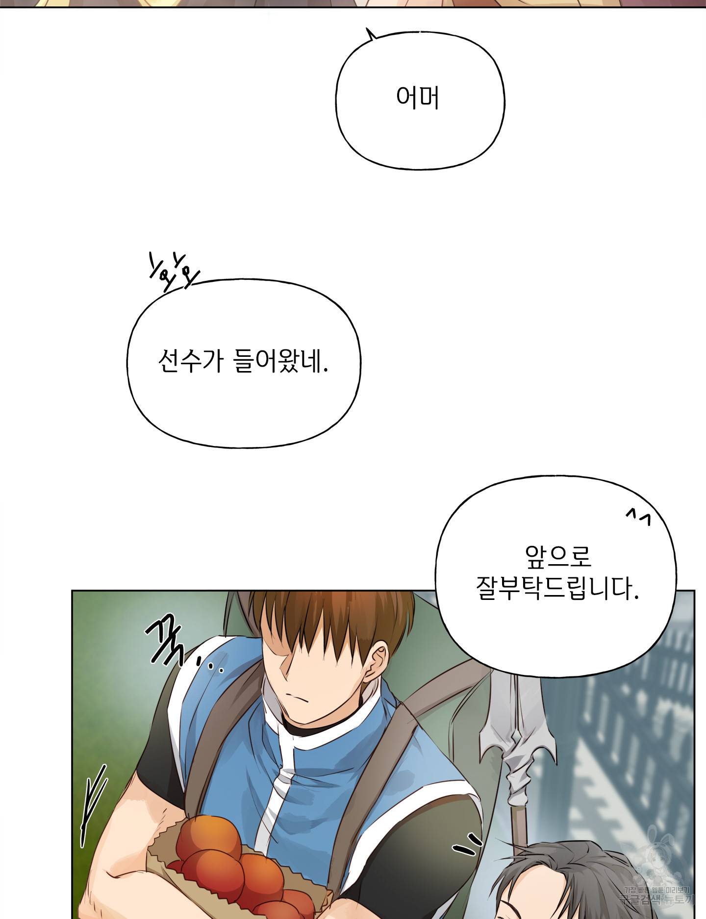 금발의 정령사 81화 46