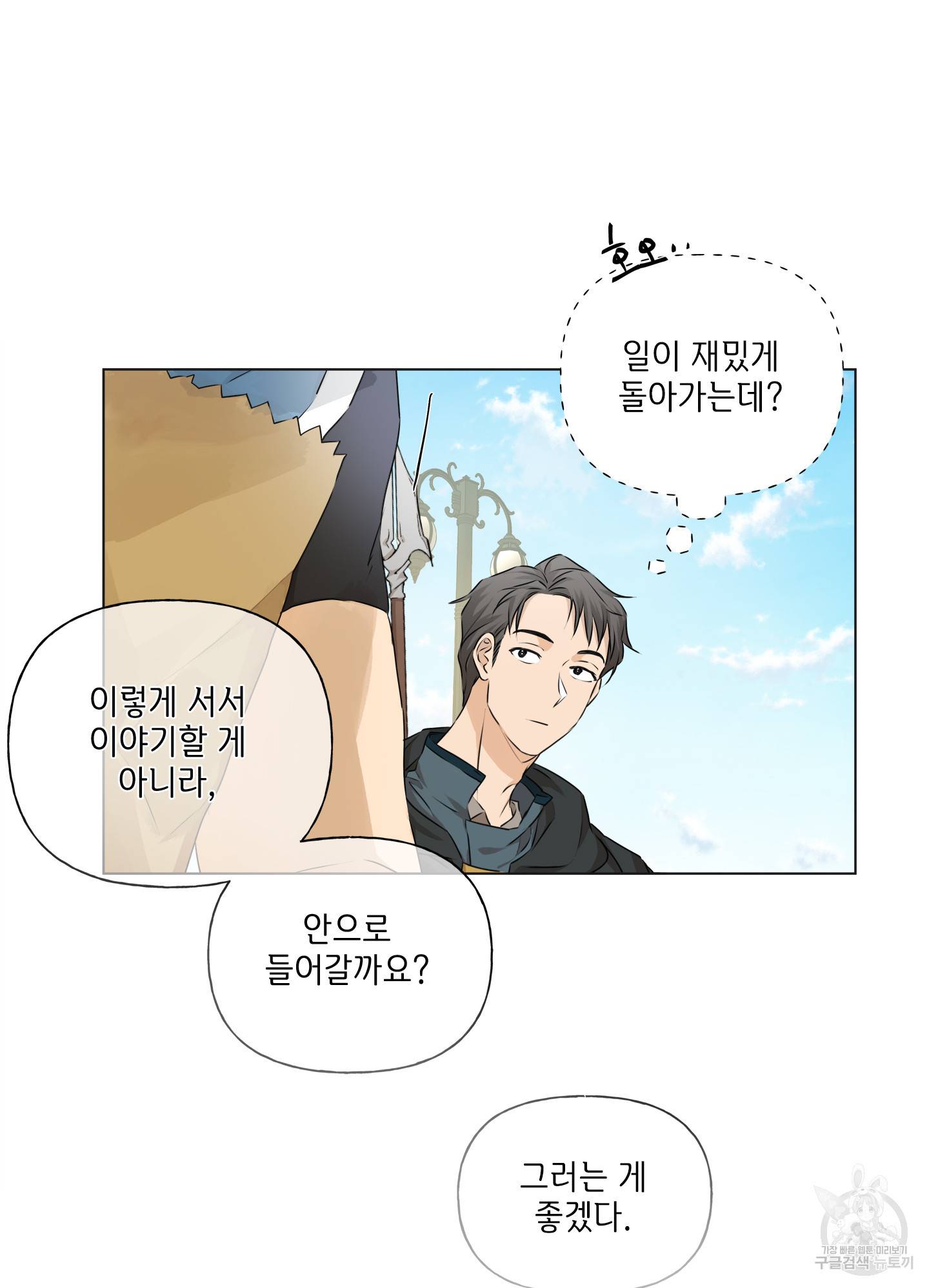금발의 정령사 81화 48