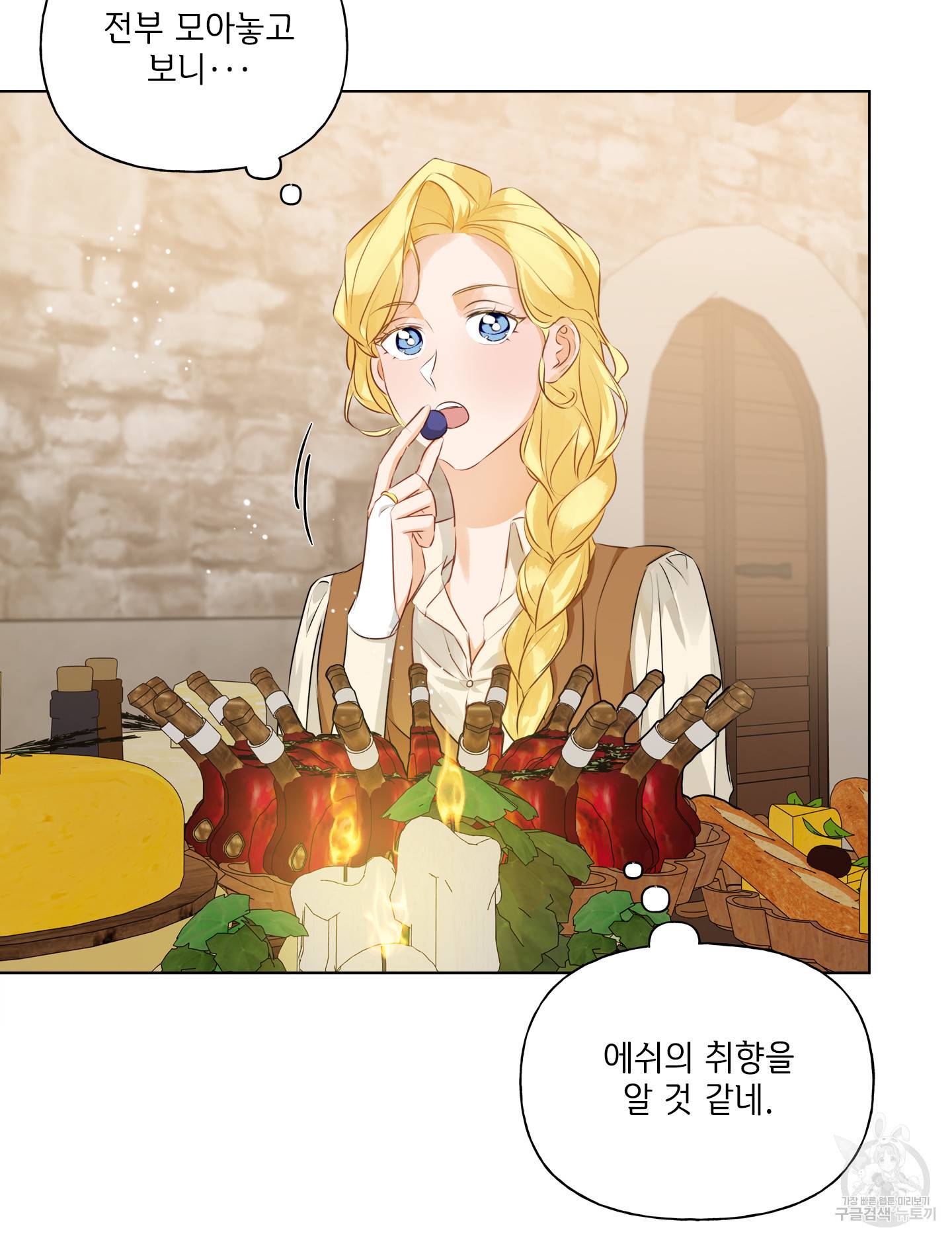 금발의 정령사 81화 52