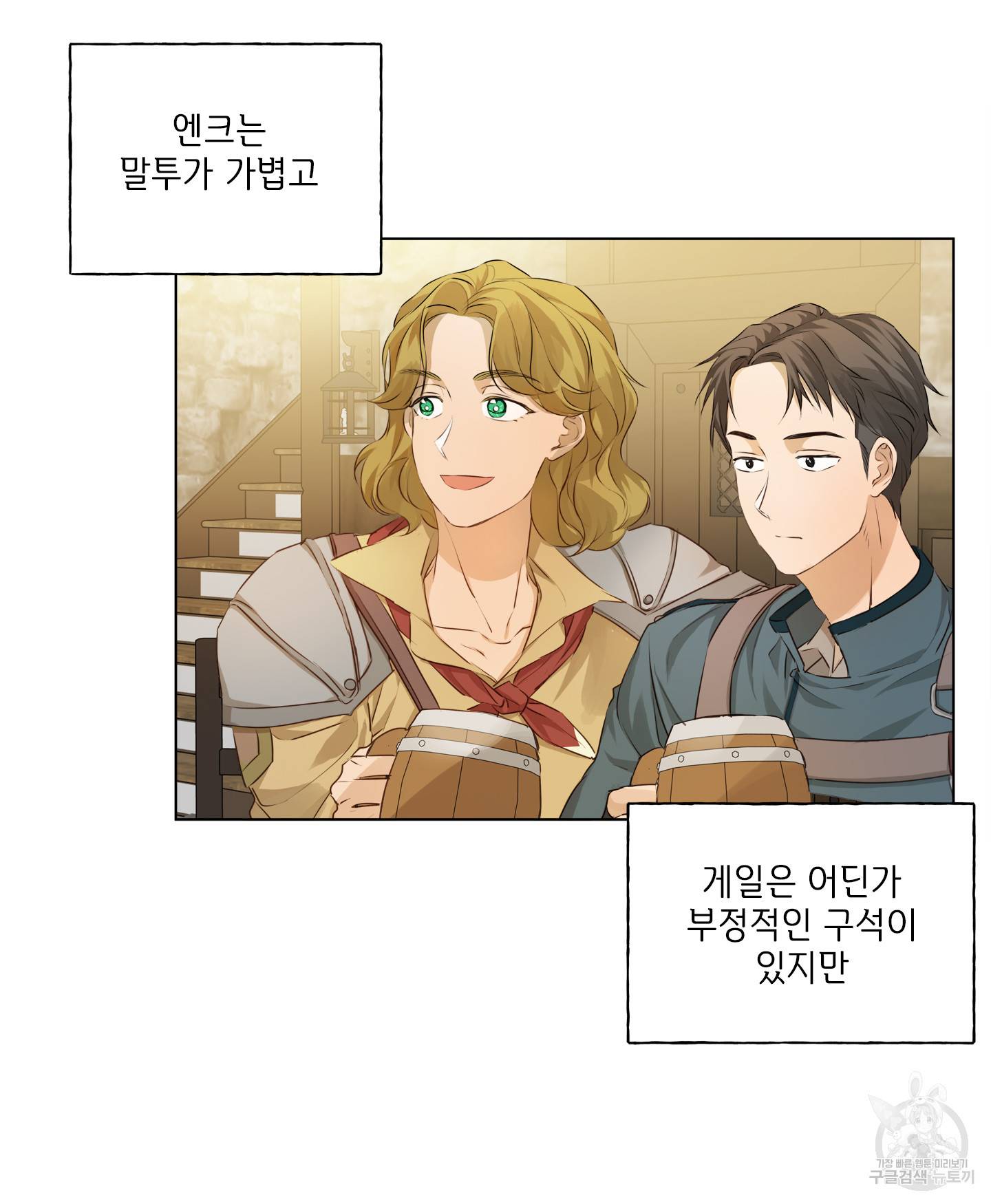 금발의 정령사 81화 54