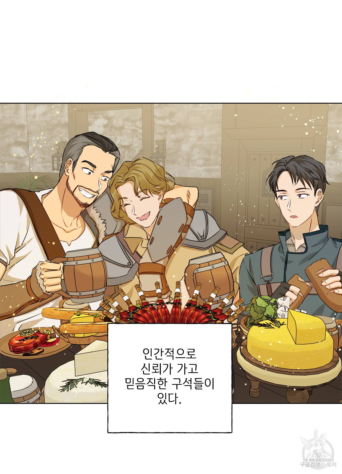 금발의 정령사 81화 55