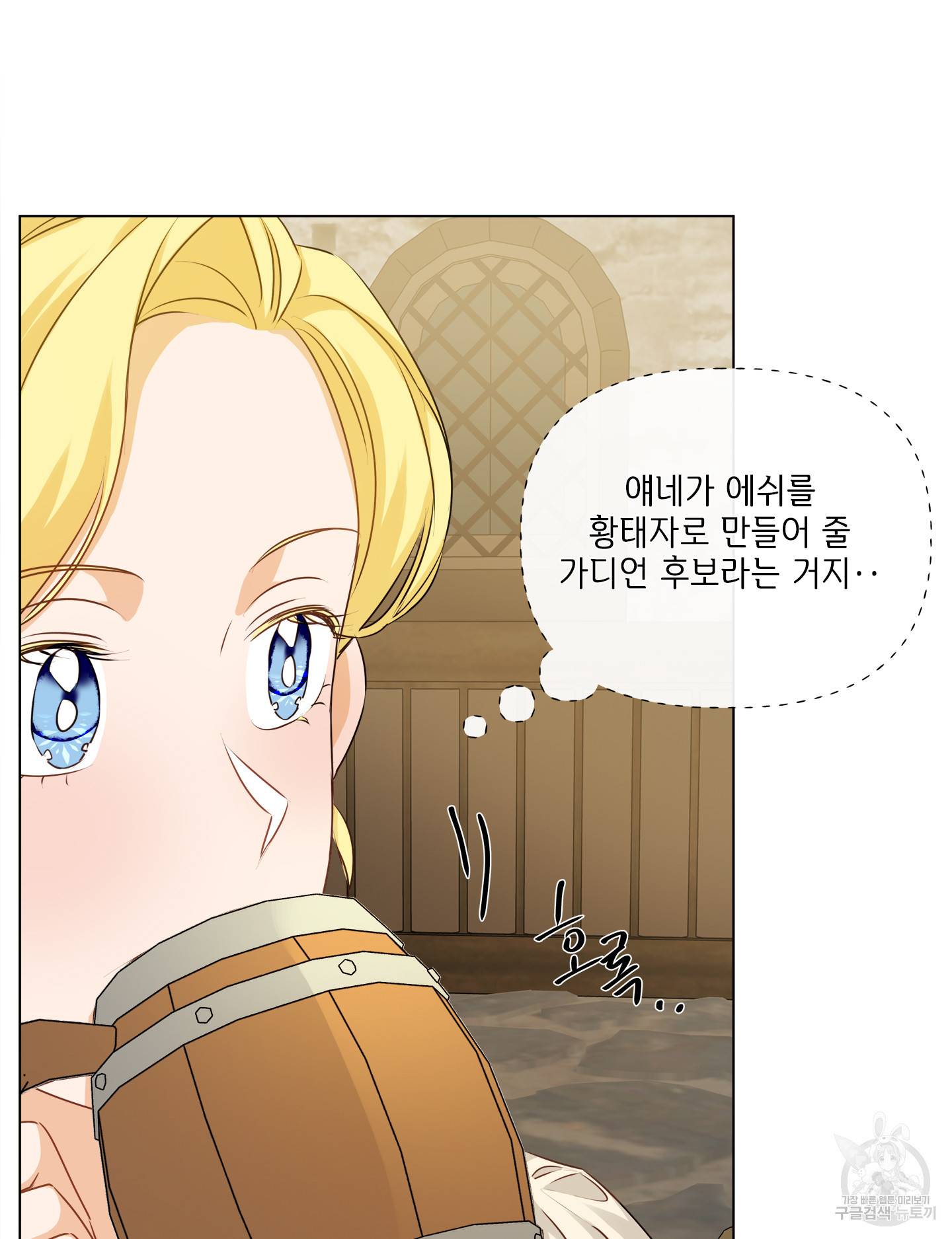 금발의 정령사 81화 56