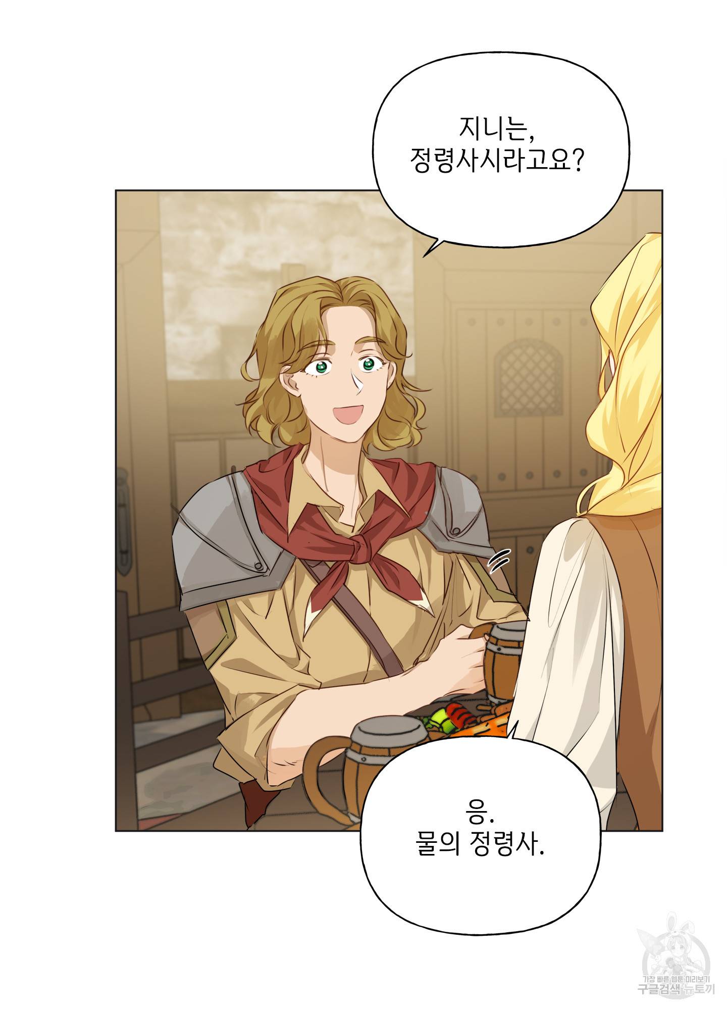 금발의 정령사 81화 58