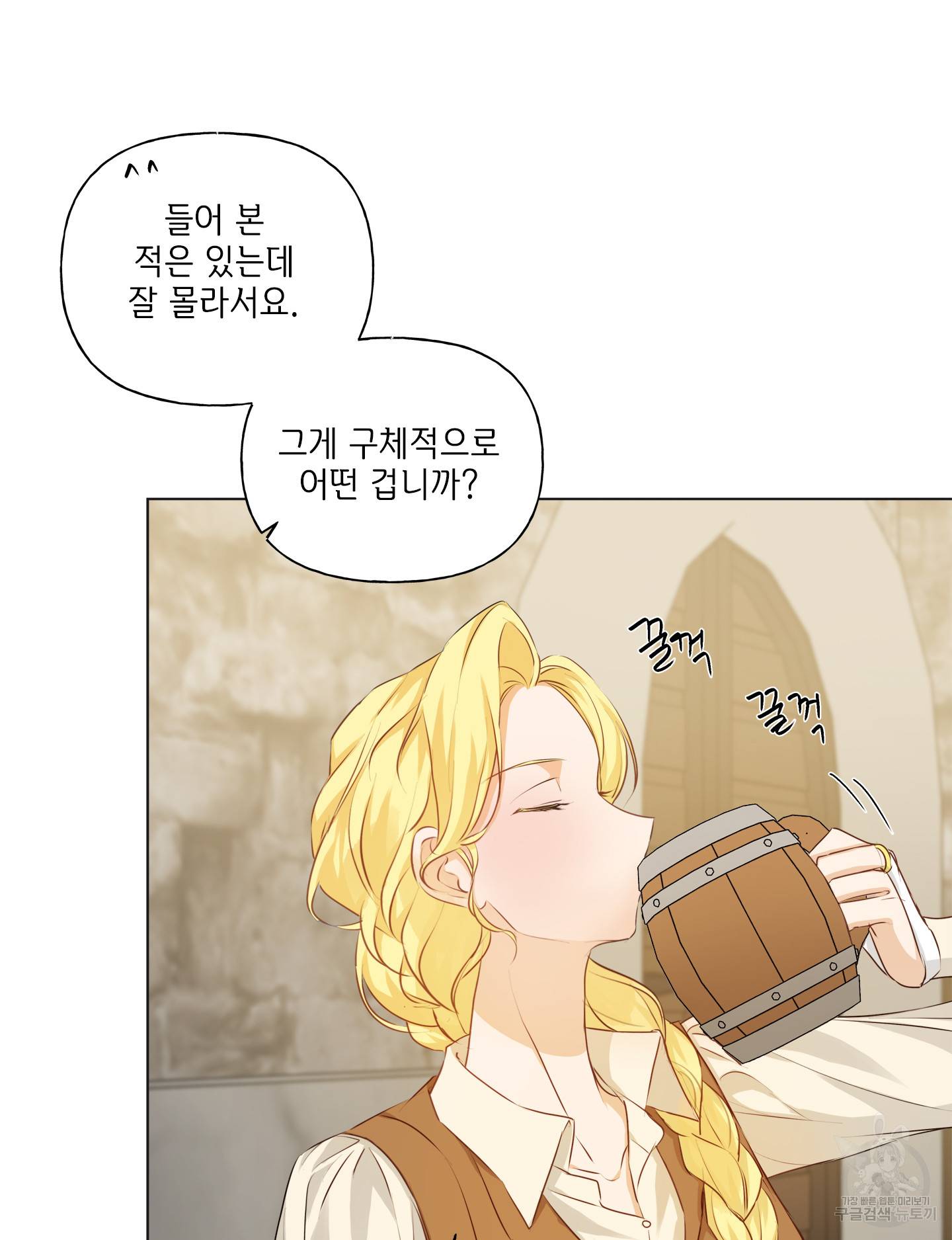 금발의 정령사 81화 59