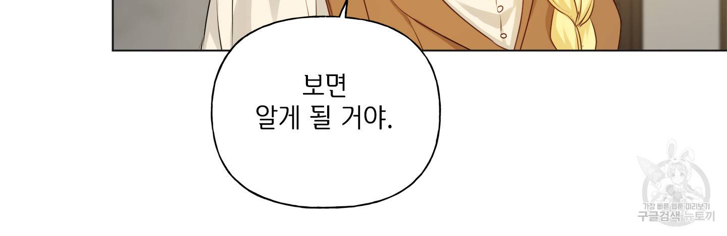 금발의 정령사 81화 60
