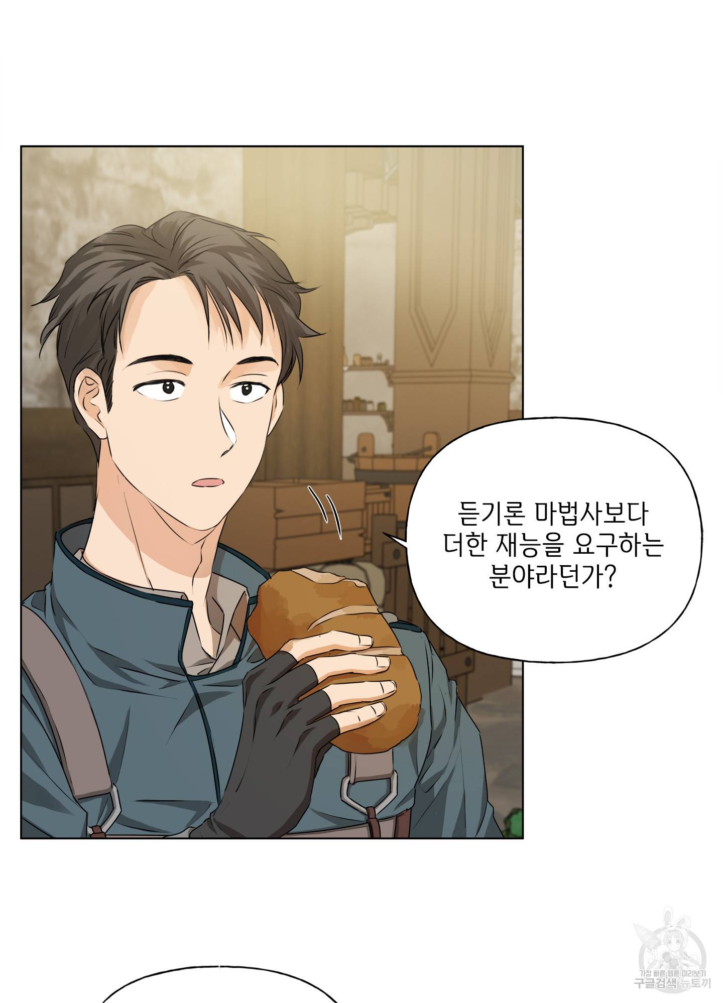 금발의 정령사 81화 61