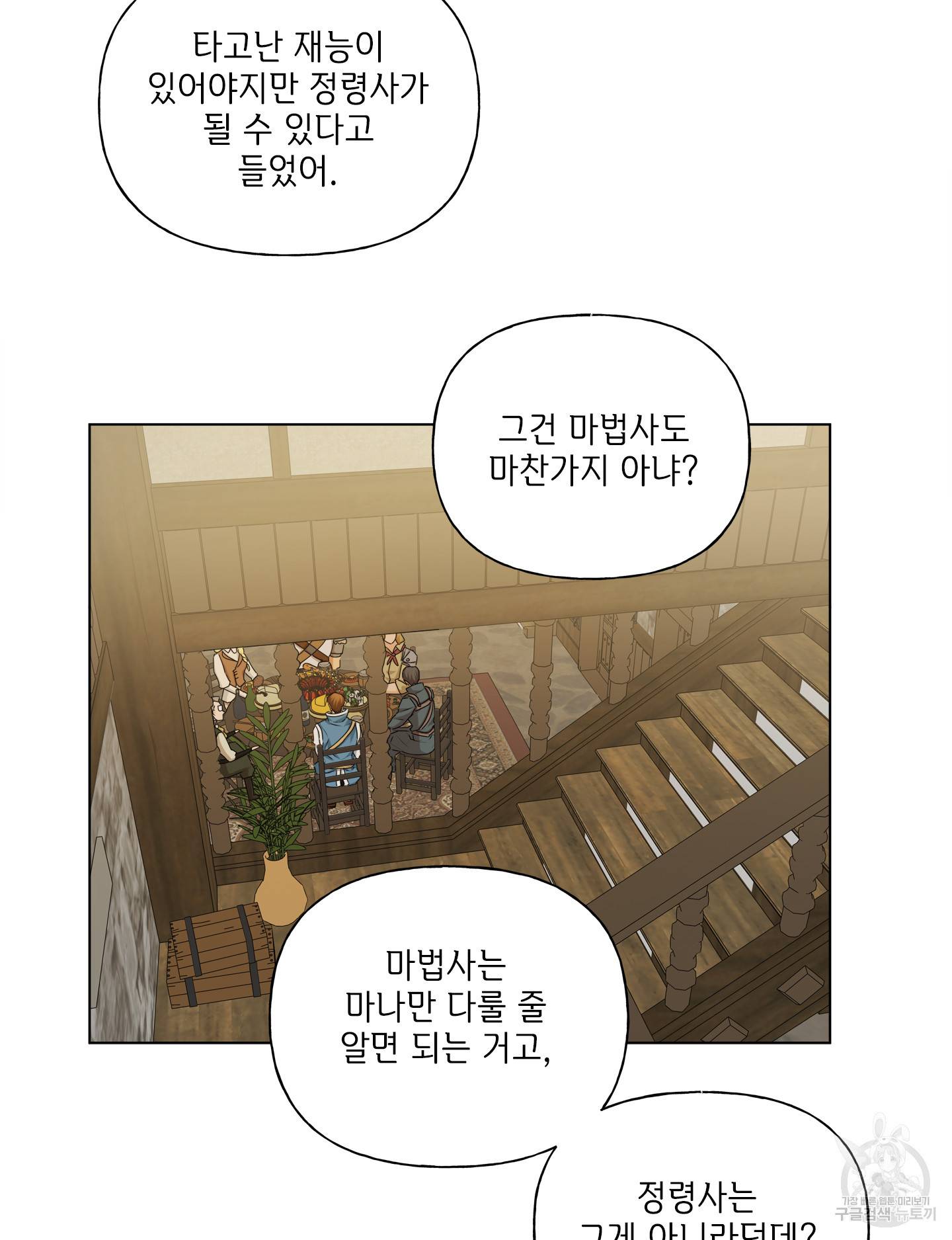 금발의 정령사 81화 62