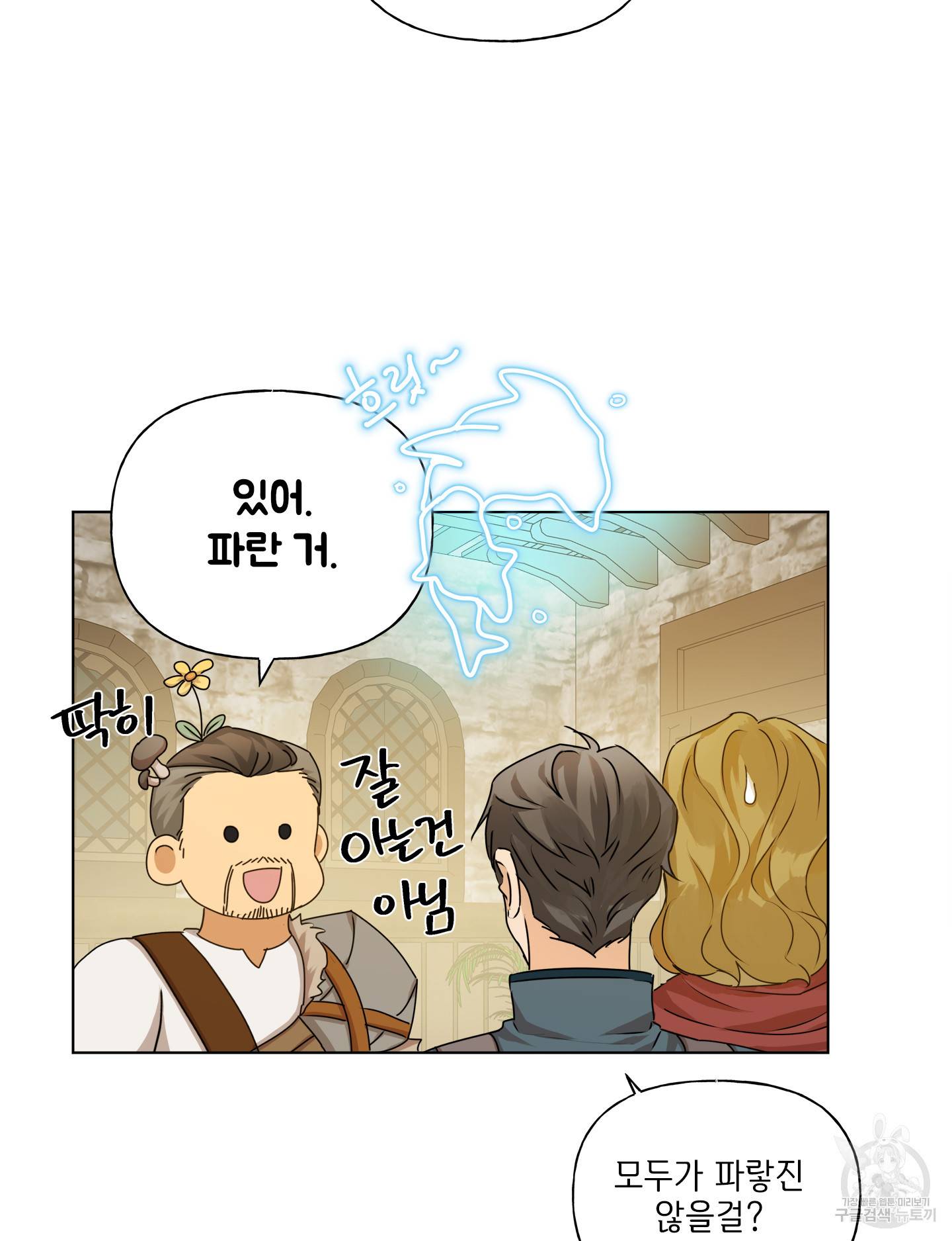금발의 정령사 81화 65
