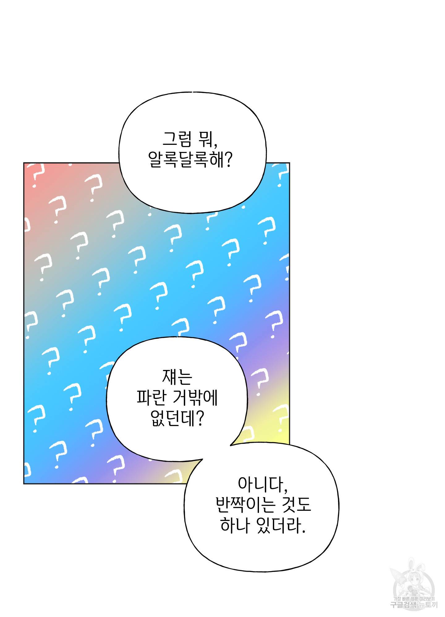 금발의 정령사 81화 67
